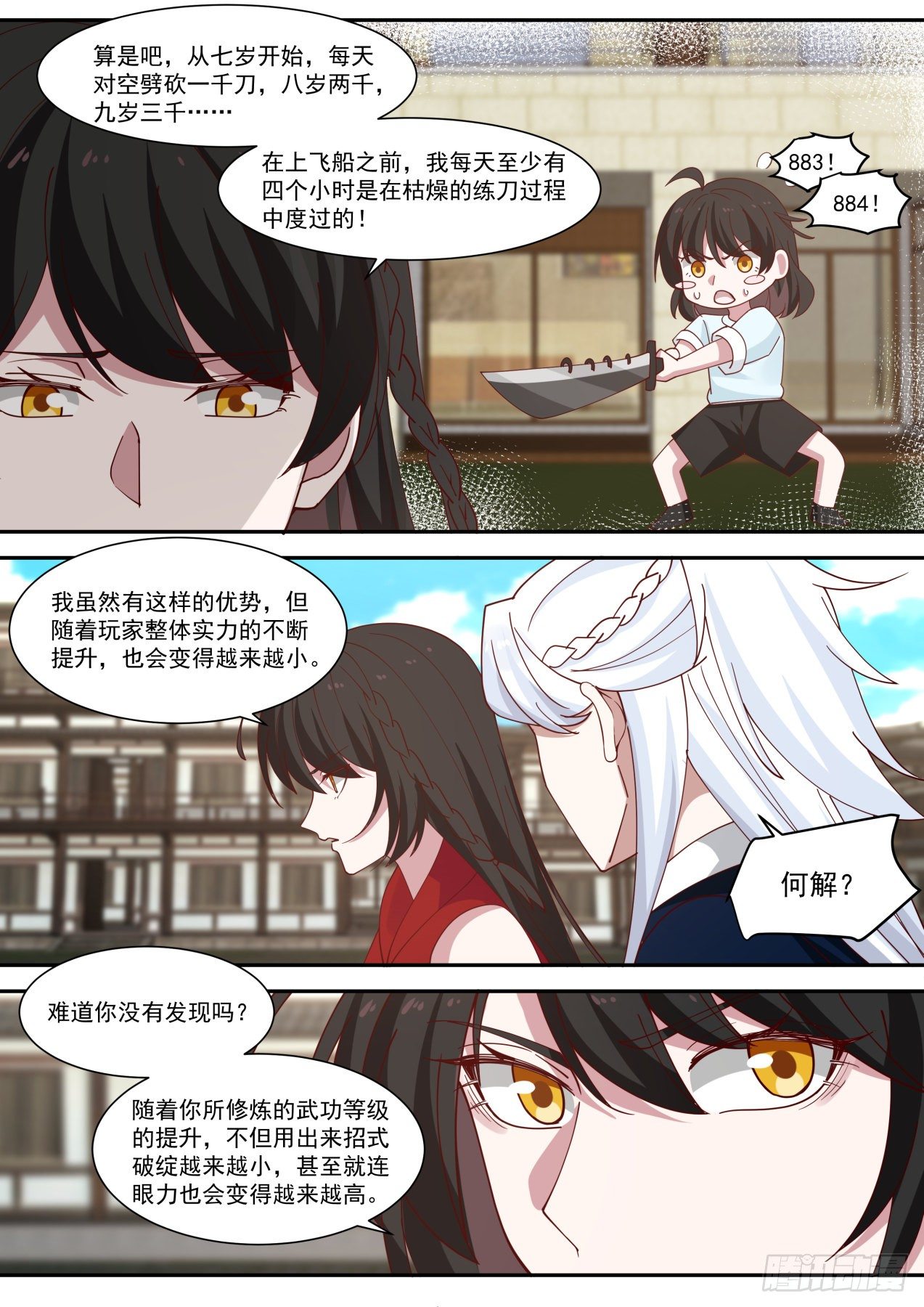 我能提取熟练度TXT精校漫画,红衣少女1图