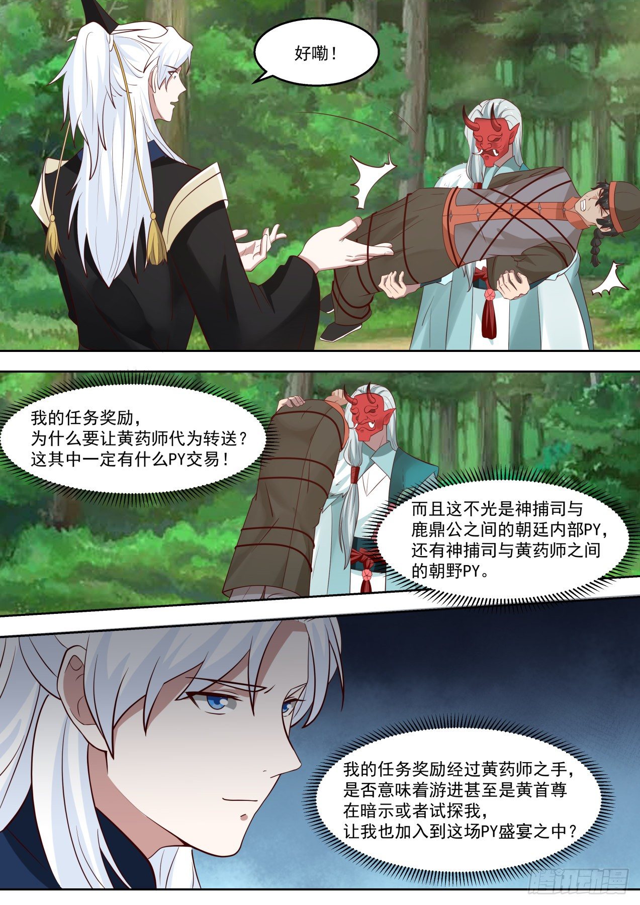 我能提取熟练度漫画,PY的盛宴1图