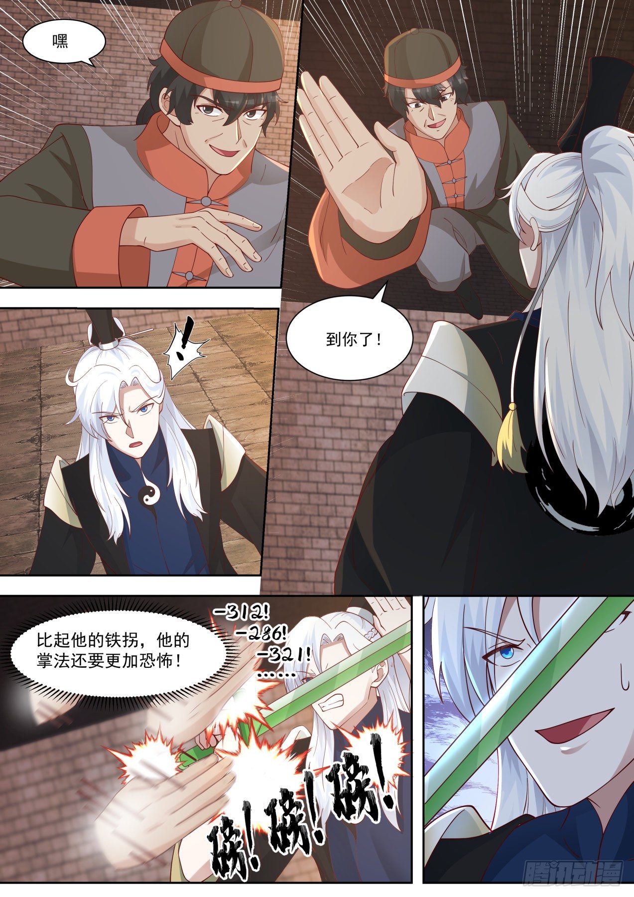 我能提取熟练度漫画,差点团灭2图