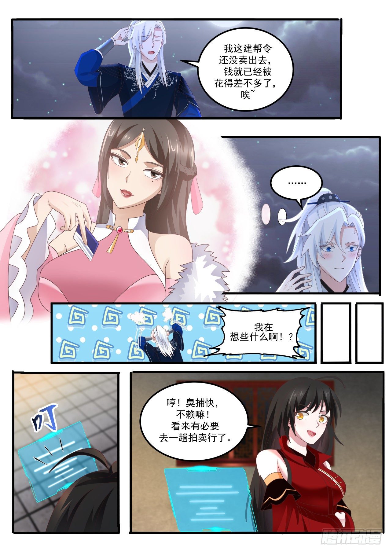我能提取熟练度漫画,金鲤鱼与拍卖会1图