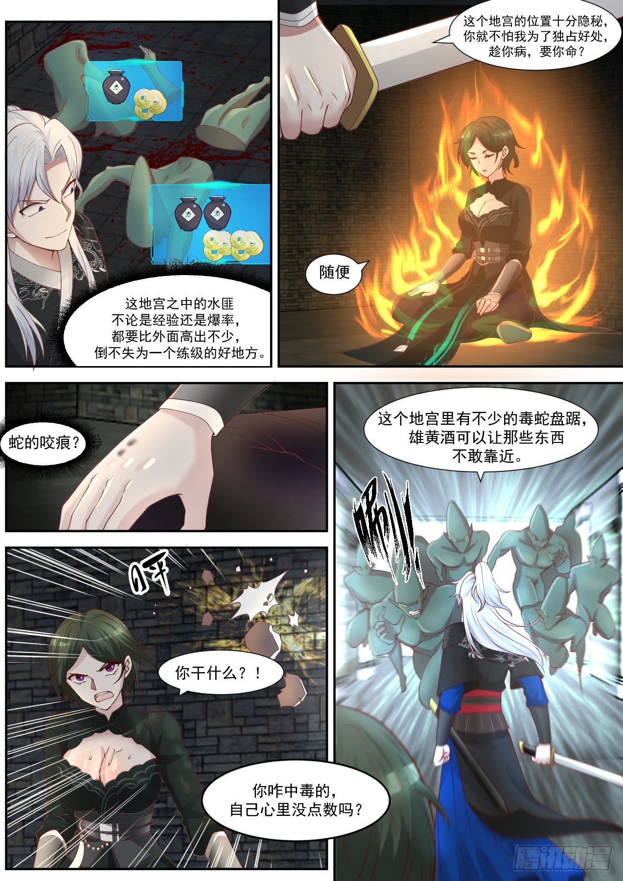 我能提取熟练度漫画,龙门镖局灭门案（五）1图