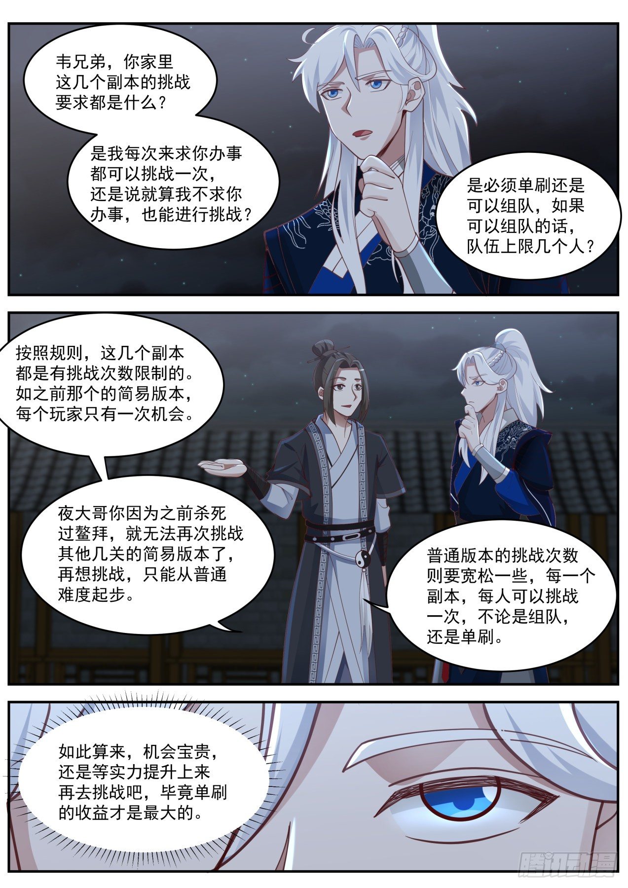 我能提取熟练度漫画,雌雄莫辩林平之2图