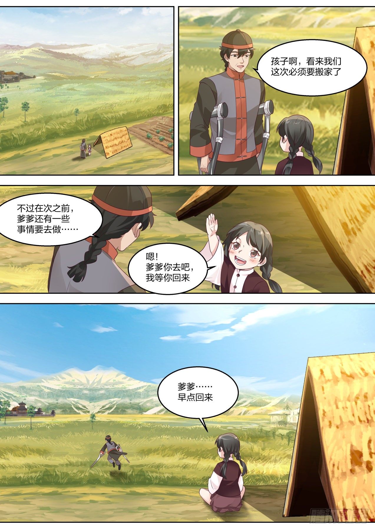 我能提取熟练度漫画,对于将来的猜想2图