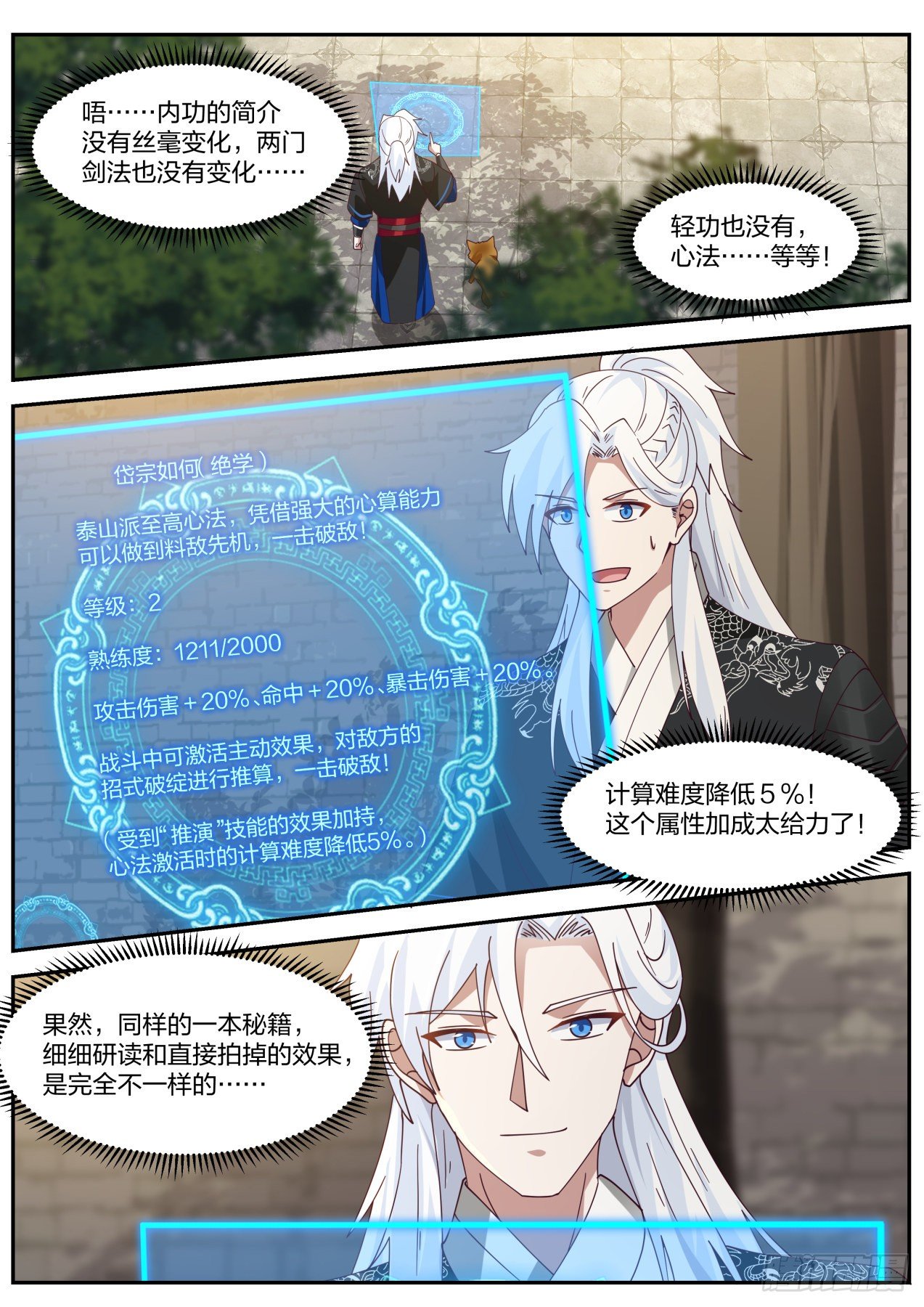 我能提取熟练度无弹窗漫画,原来你在这2图