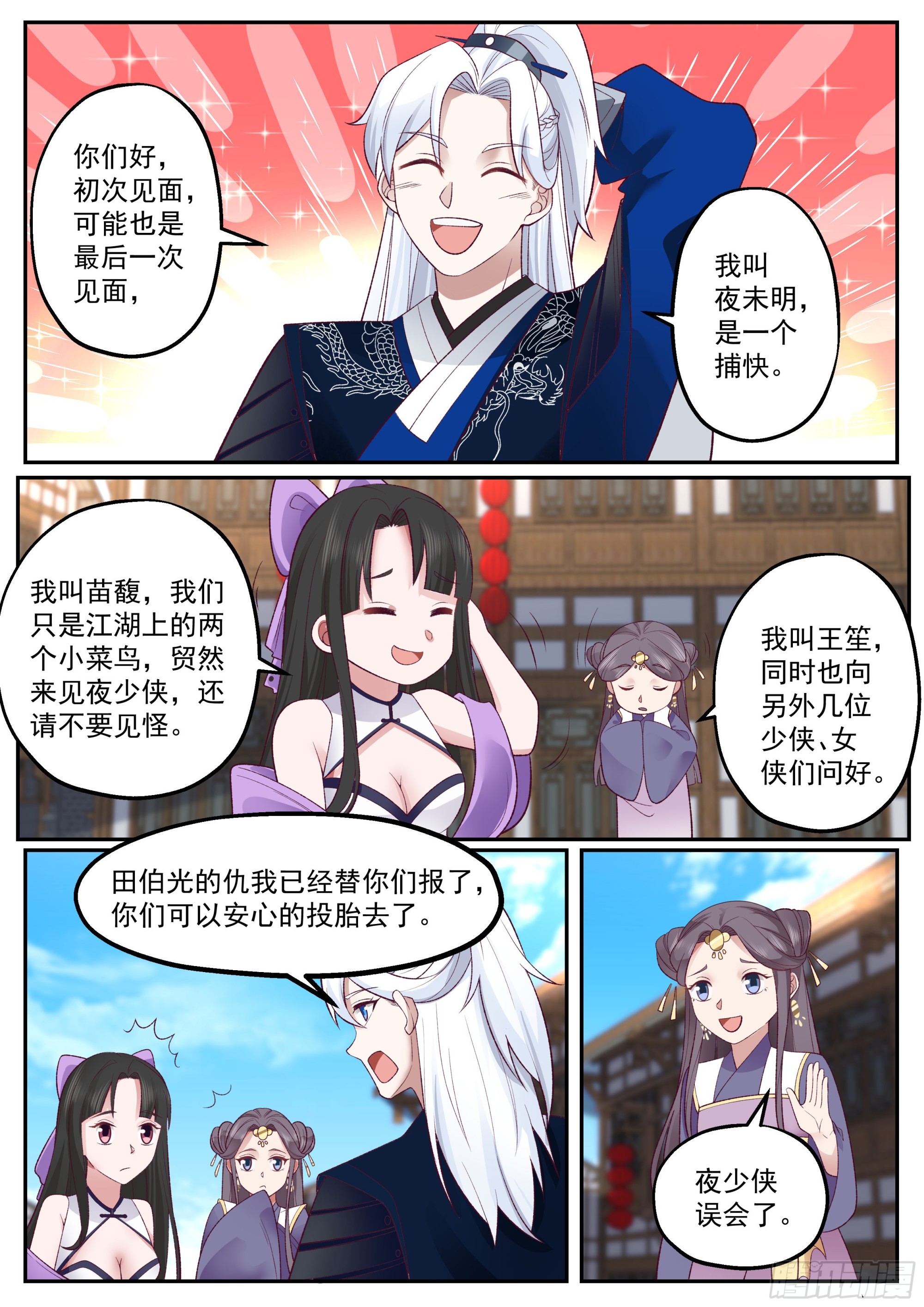 我能提取熟练度听书漫画,报恩1图