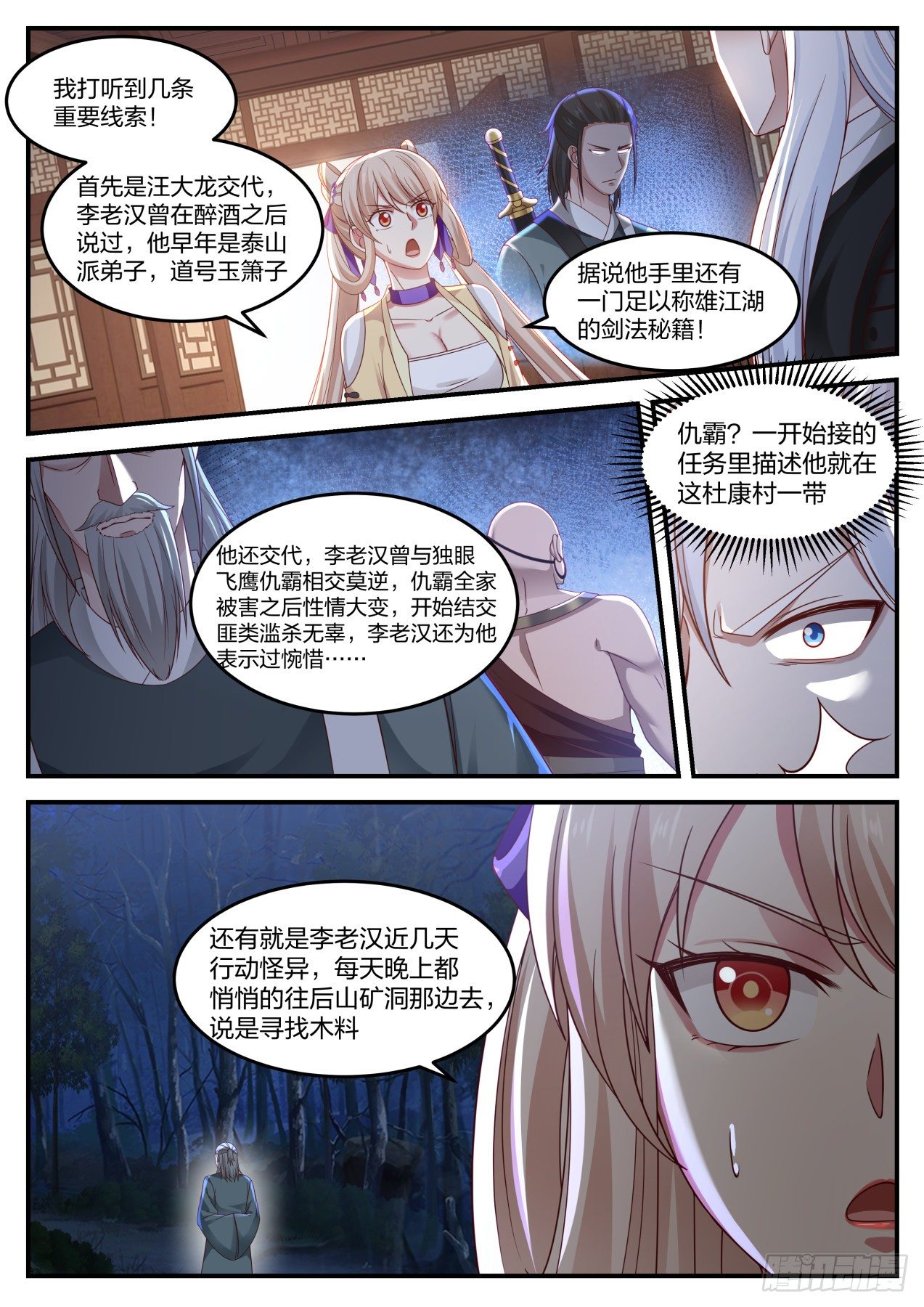 我能提取熟练度漫画,李老汉之死（二）2图