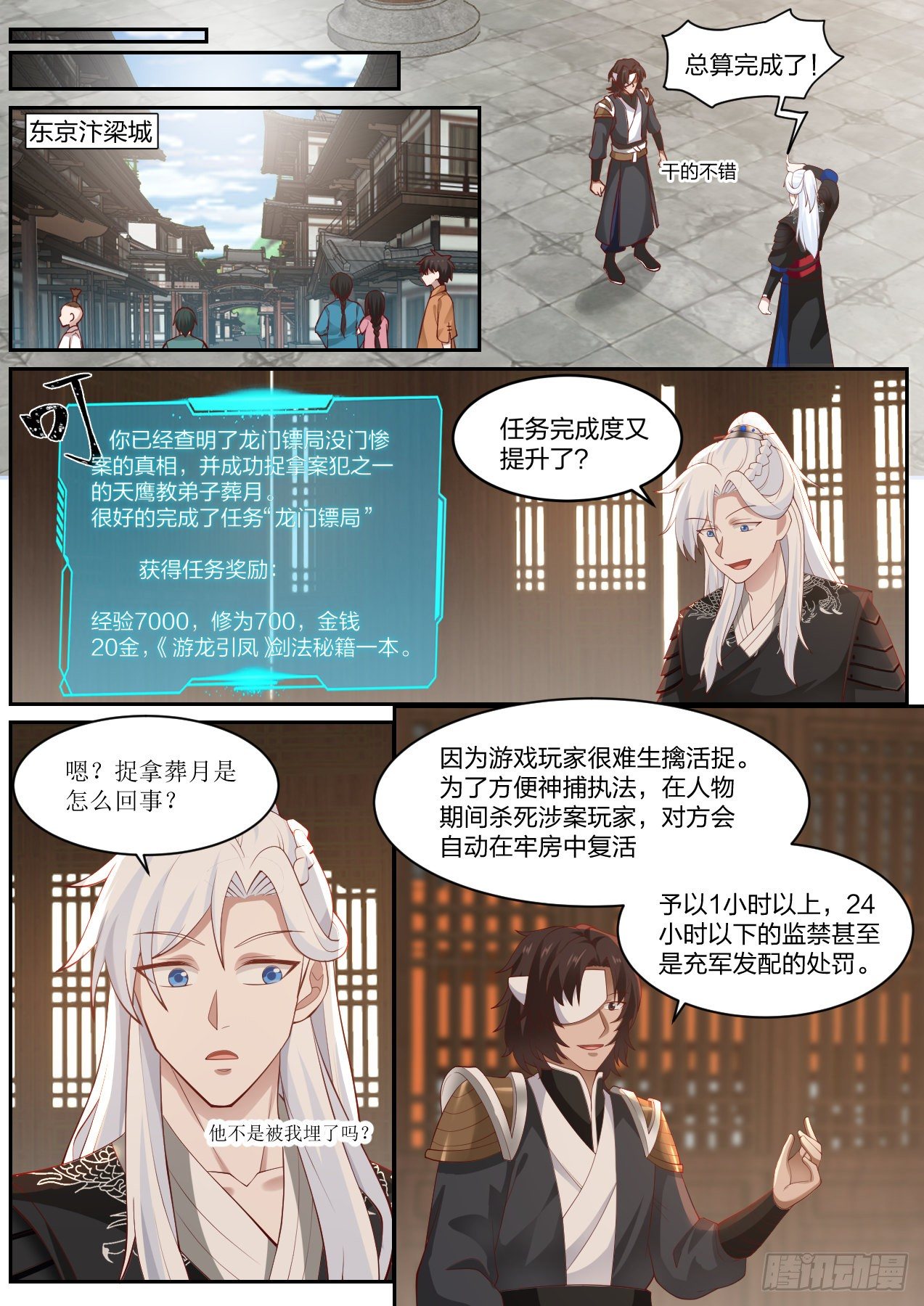 我能提取熟练度漫画,龙门镖局灭门案（终）2图