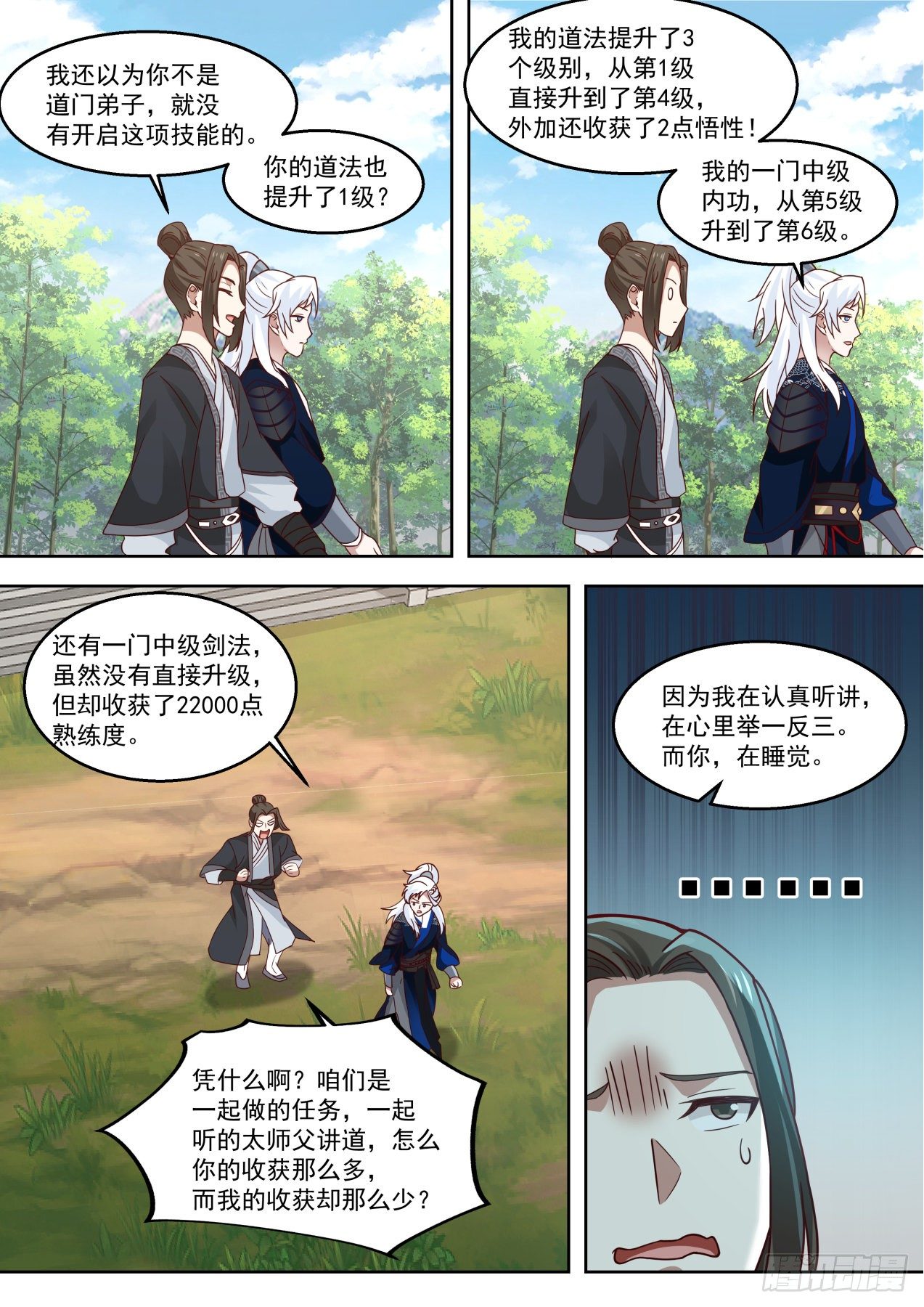 我能提取熟练度漫画,行动开始！1图