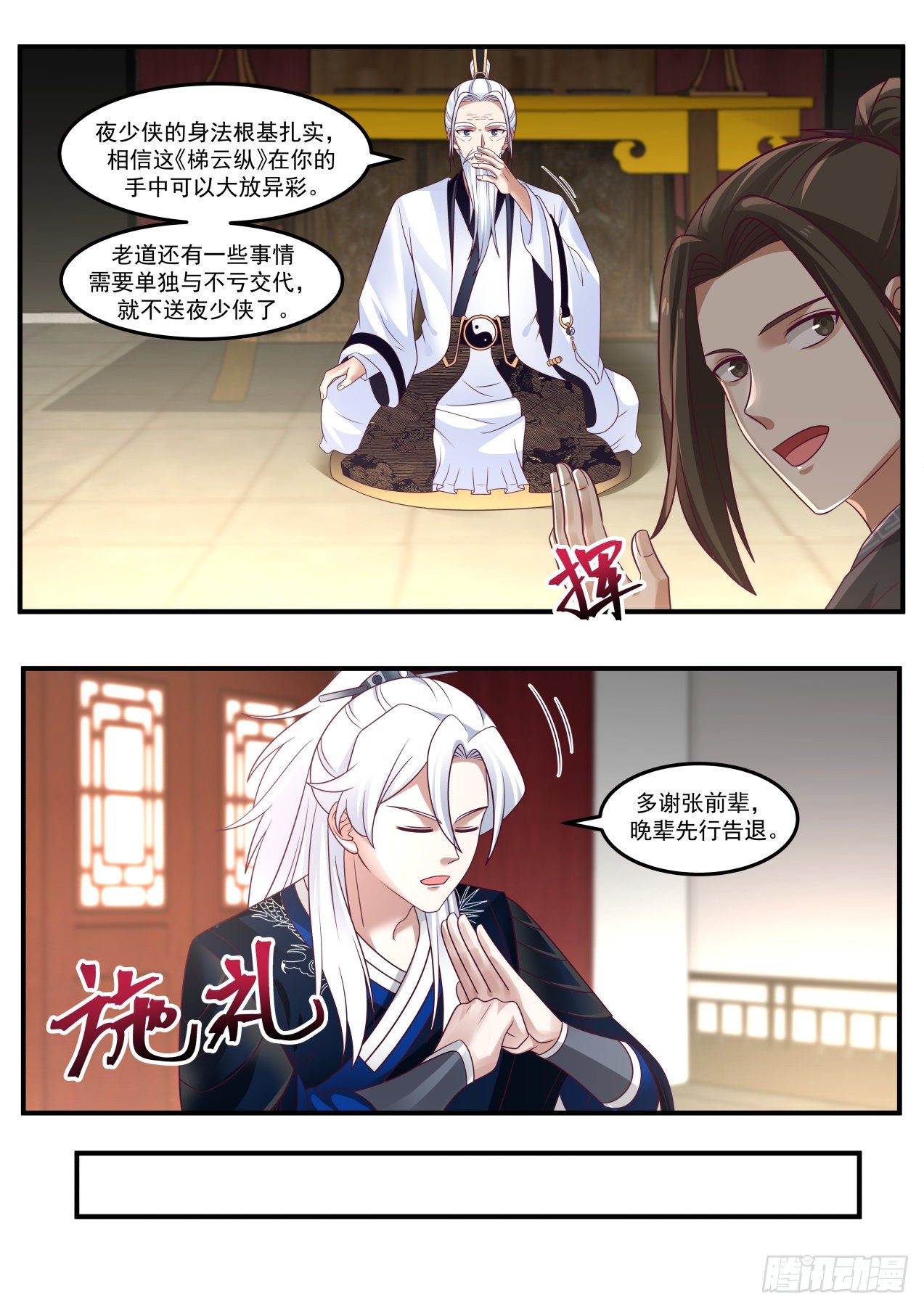 我能提取熟练度漫画,梯云纵1图