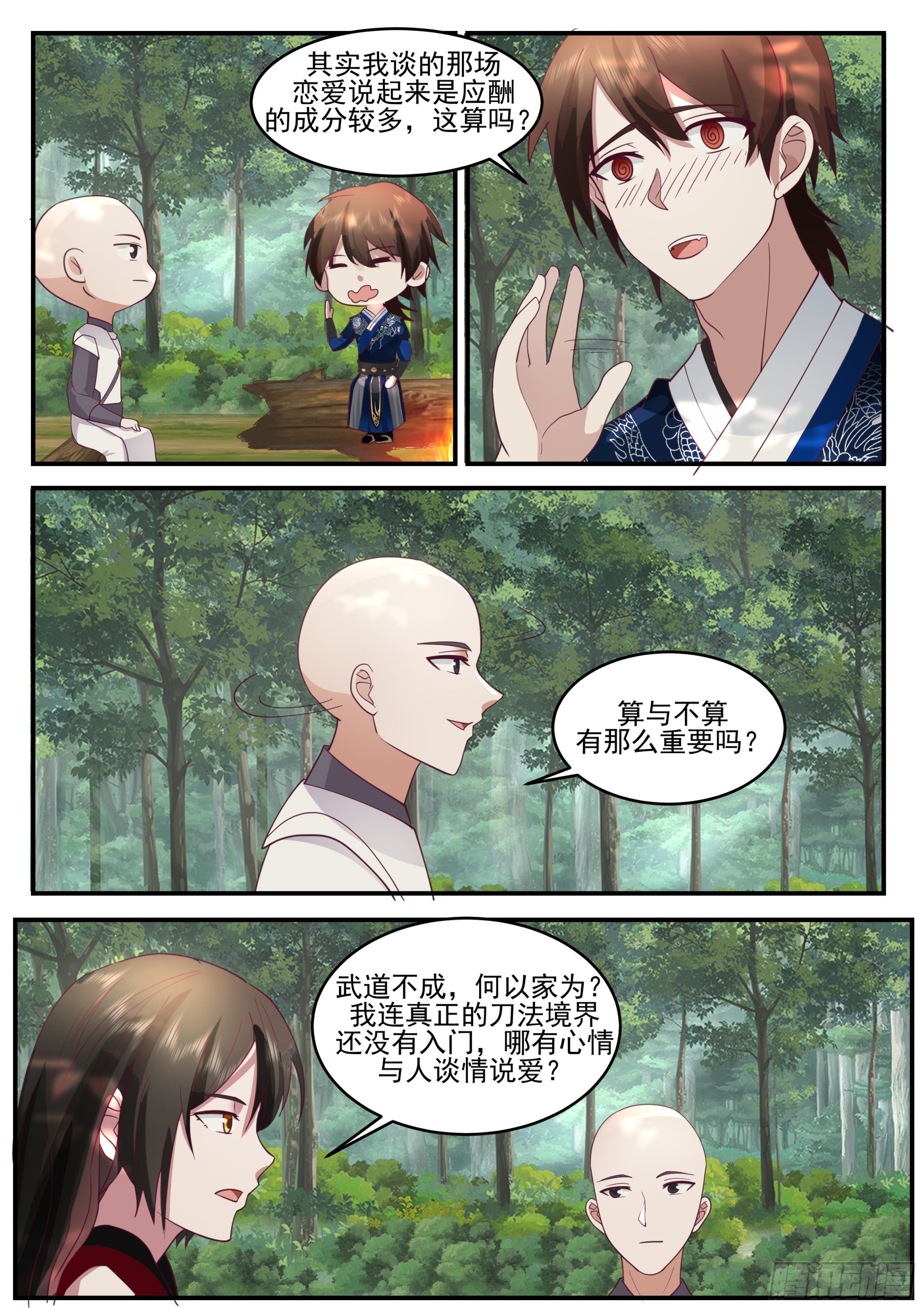 我能提取熟练度无弹窗漫画,流云2图