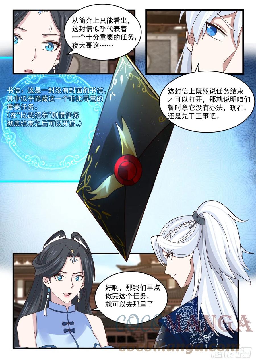 我能提取熟练度漫画,剧情之刃1图
