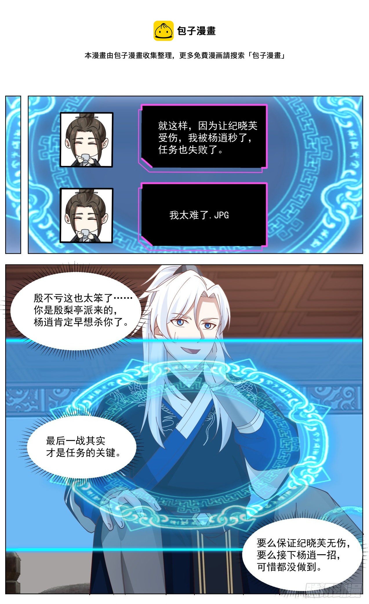 我能提取熟练度漫画,殷不亏的求助2图