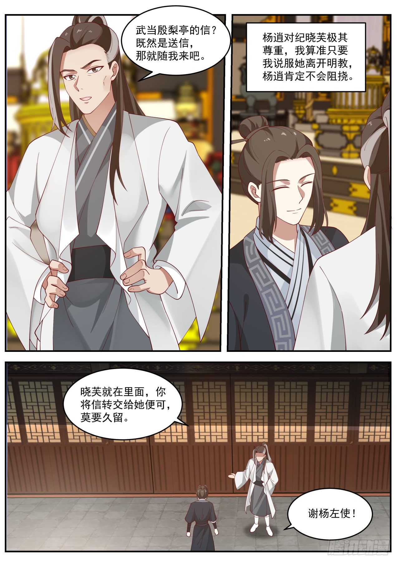 我能提取熟练度漫画,殷不亏的求助2图