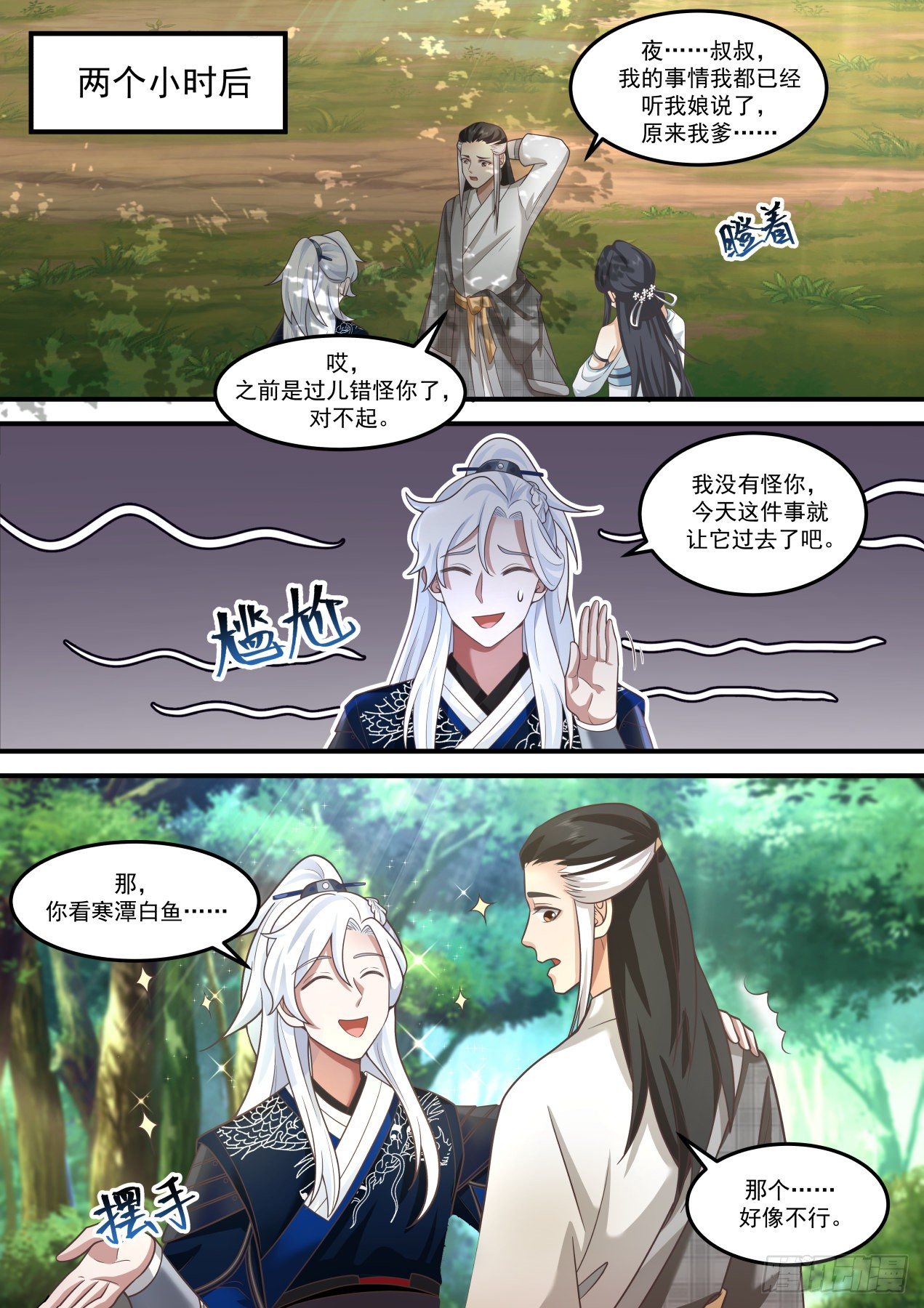 我能提取熟练度 云东流 小说漫画,第三掌！2图