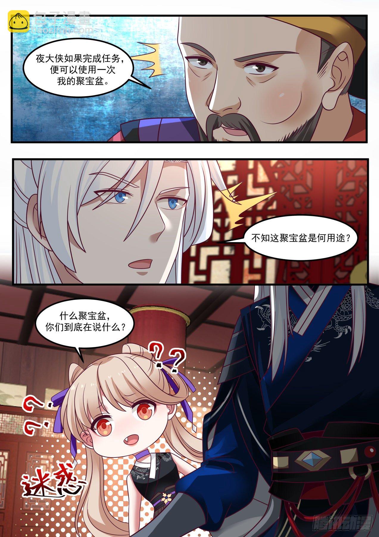 我能提取熟练度漫画,聚宝盆1图