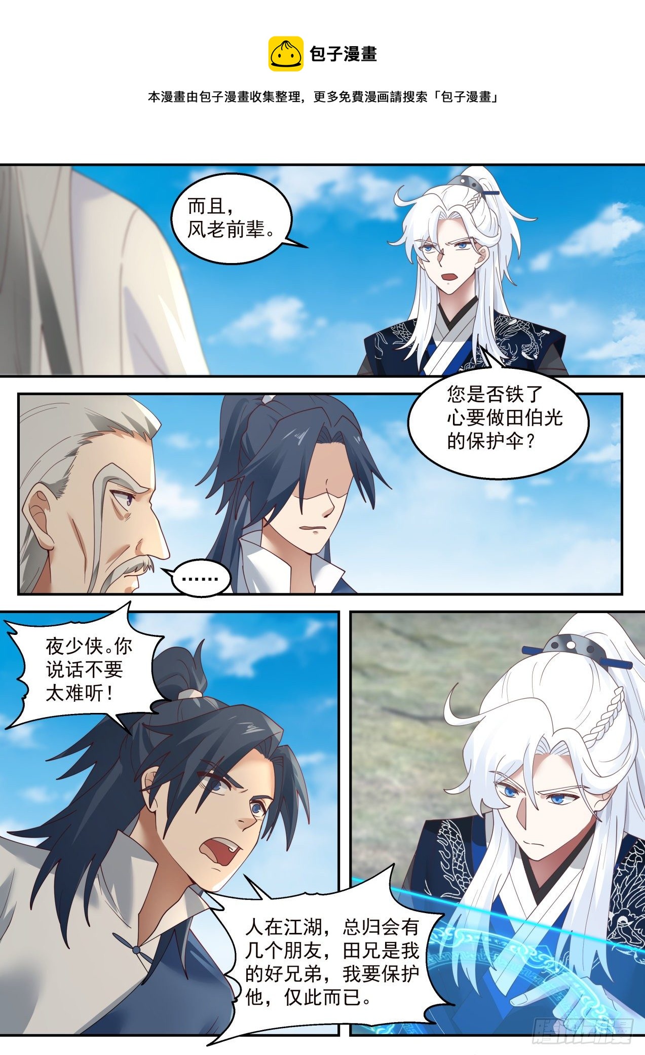 我能提取熟练度漫画,田伯光！死亡！2图
