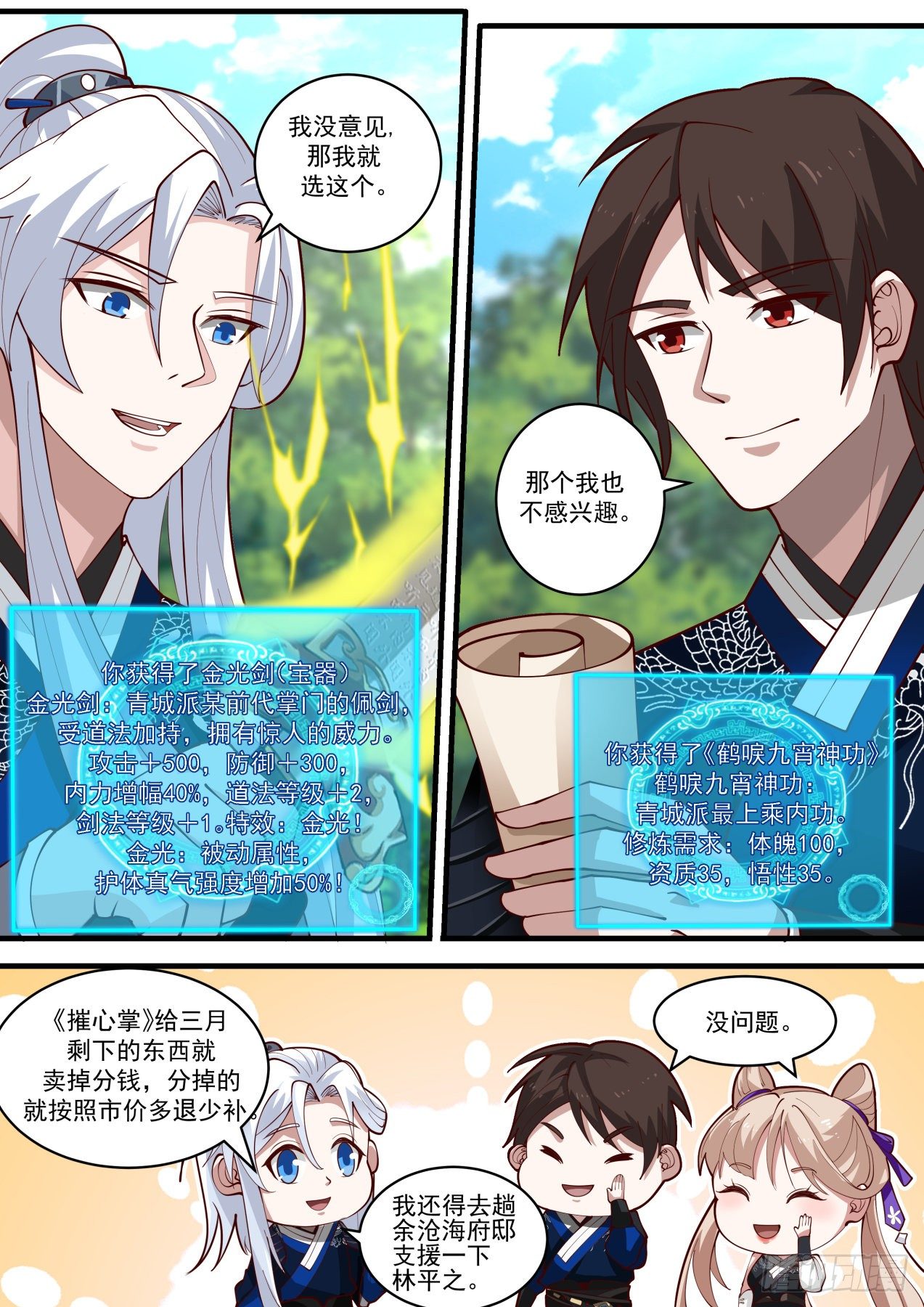 我能提取熟练度漫画,余沧海之死2图