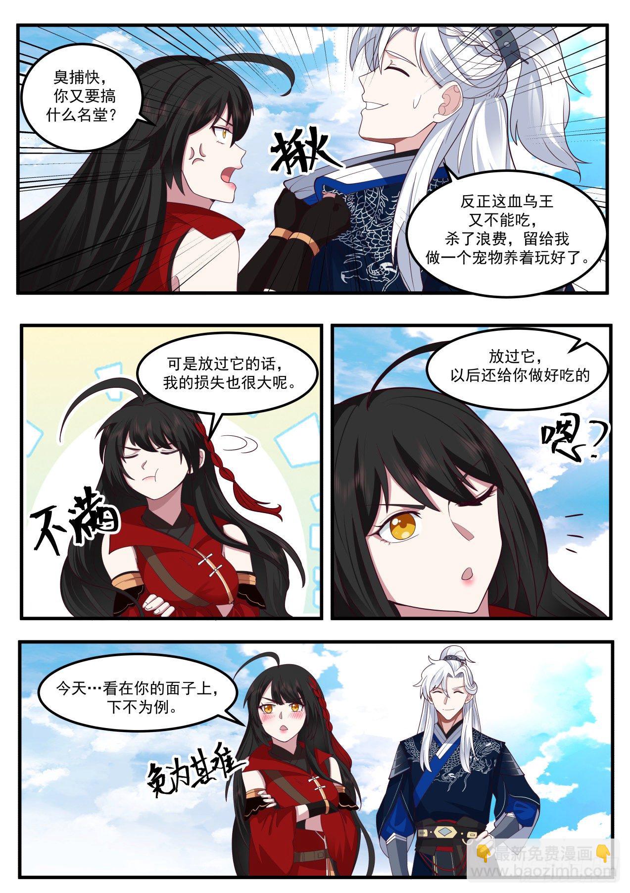 我能提取熟练度漫画,收服血乌王2图