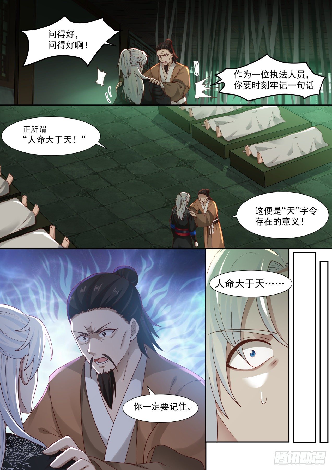 我能提取熟练度漫画,所谓人命大于天1图