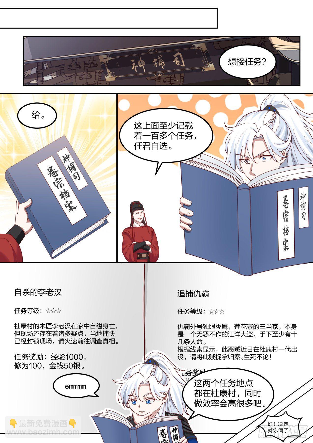 我能提取熟练度漫画,所谓人命大于天2图