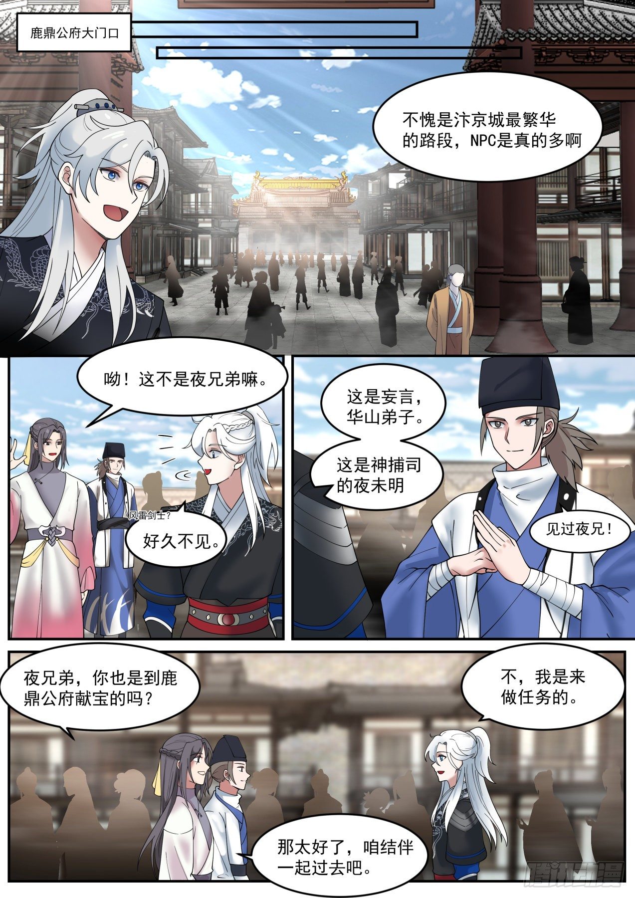 我能提取熟练度漫画,鹿鼎公？2图