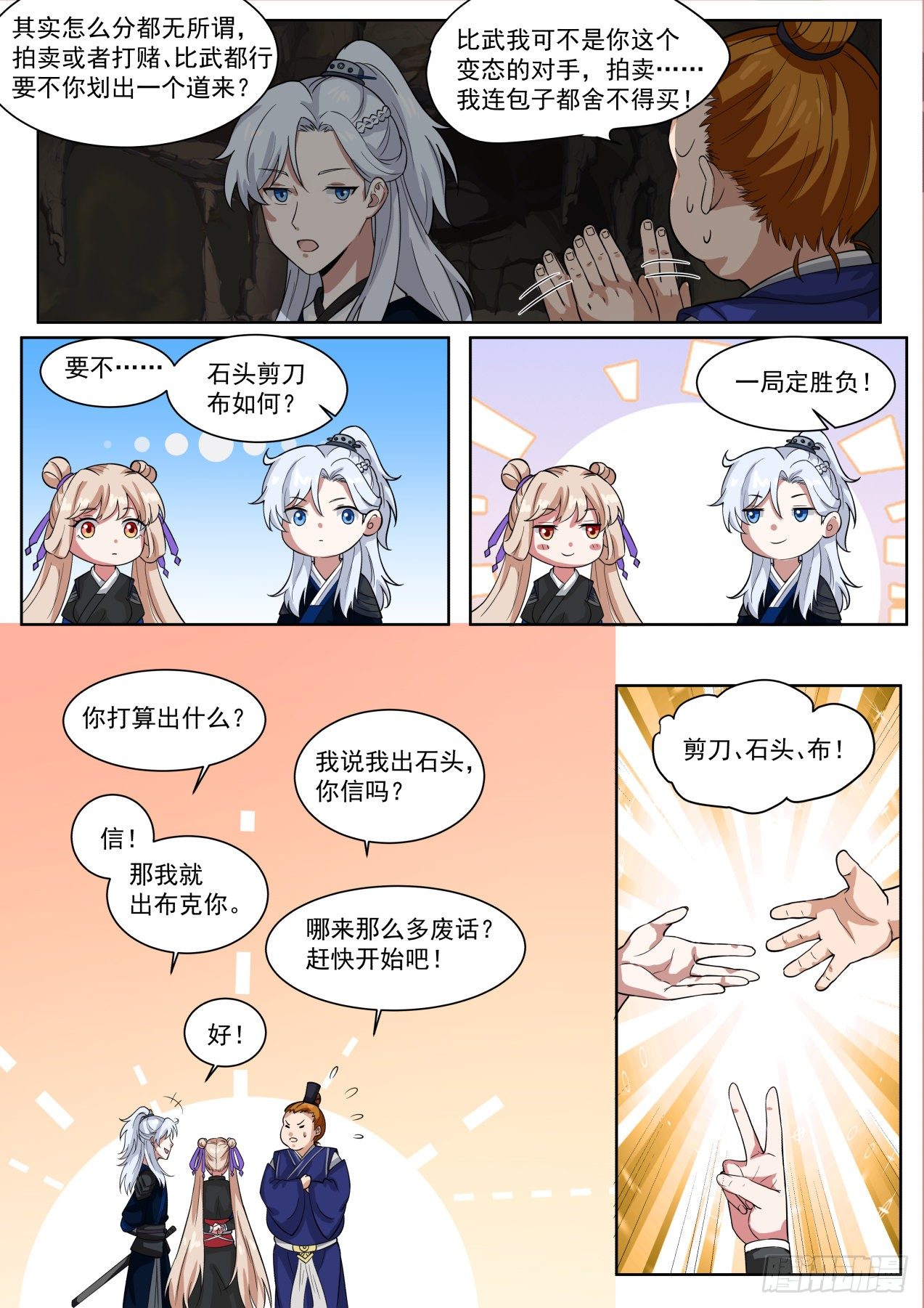 我能提取熟练度漫画,运气不错2图