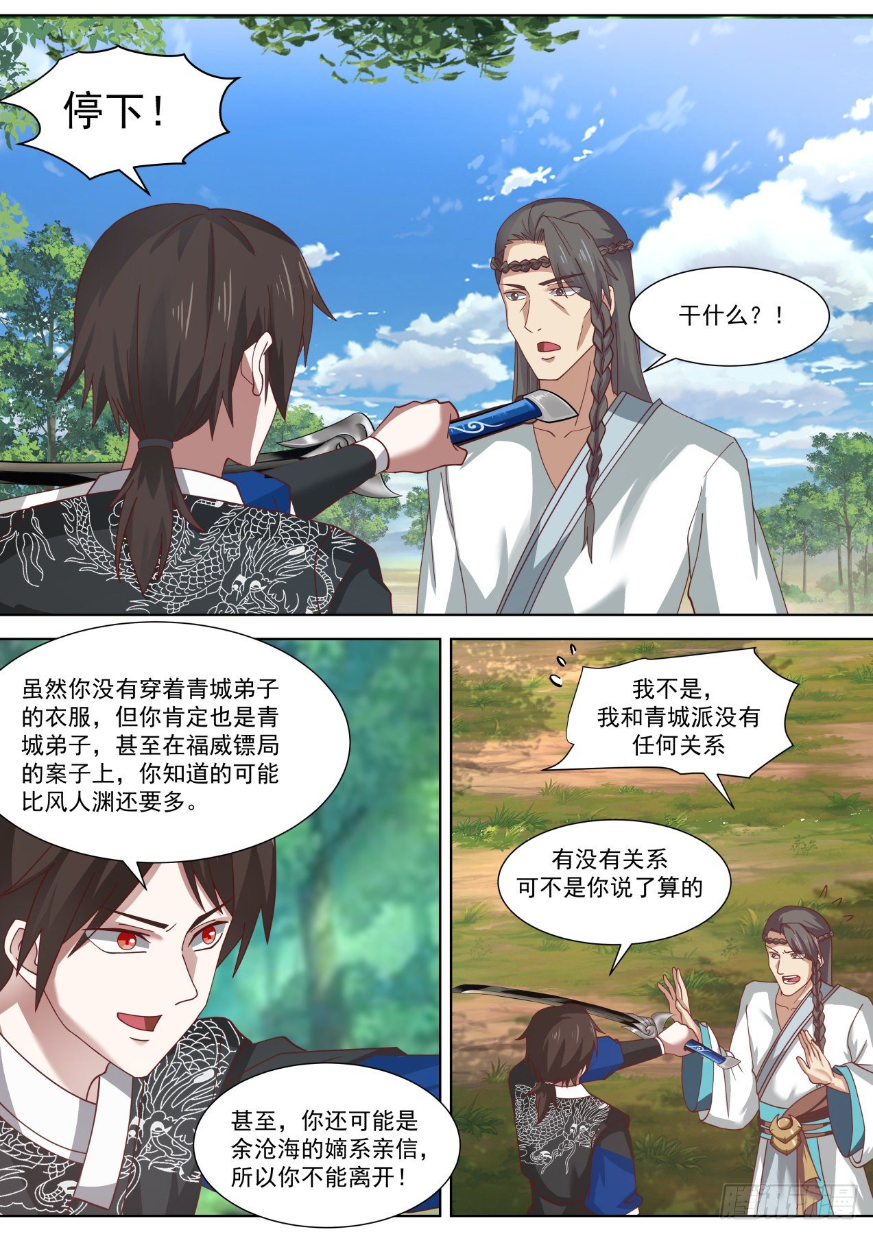 我能提取熟练度漫画,拯救倒霉蛋非鱼1图