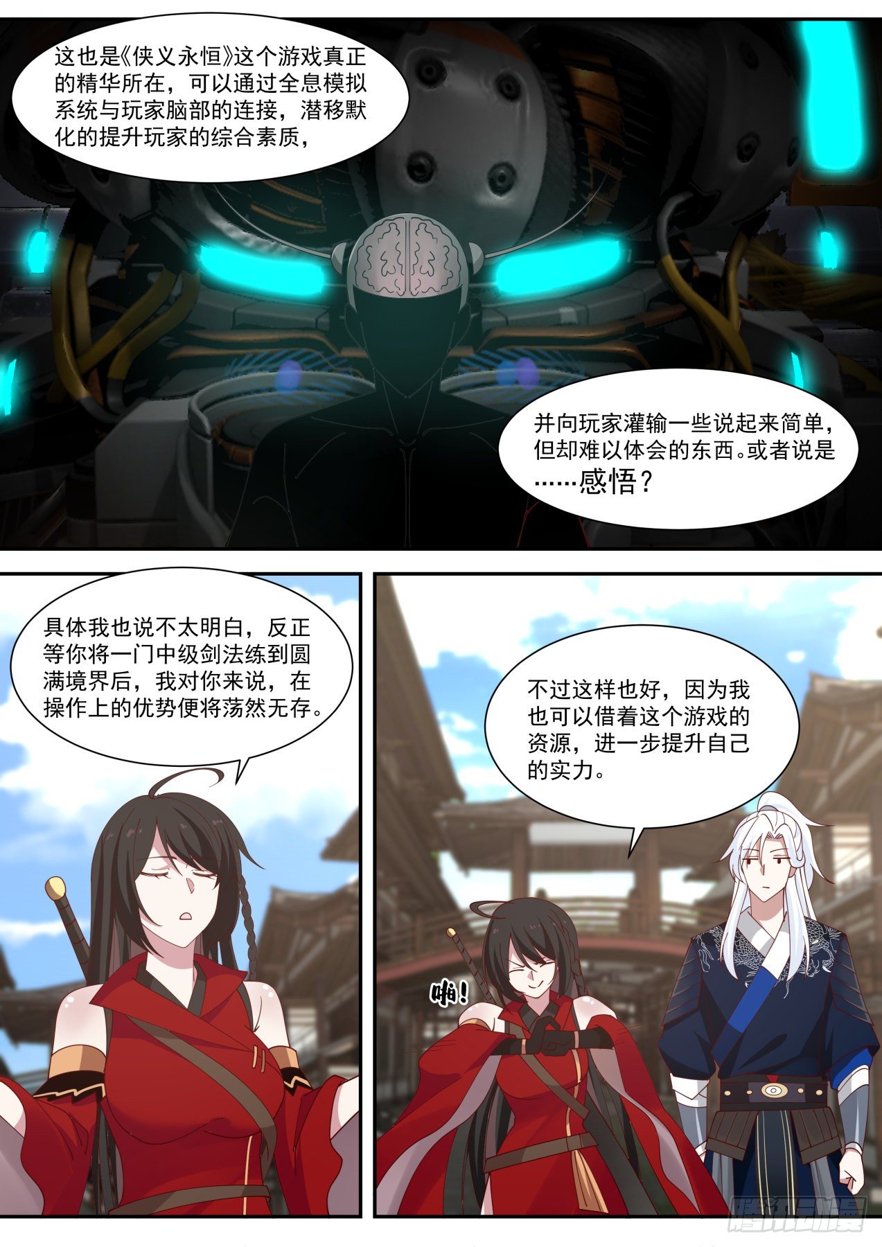 我能提取熟练度TXT精校漫画,红衣少女2图