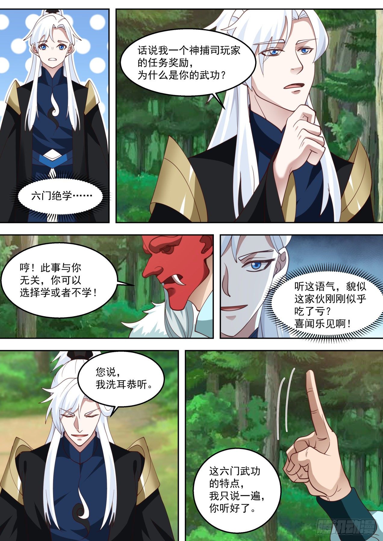 我能提取熟练度漫画,六大绝学1图