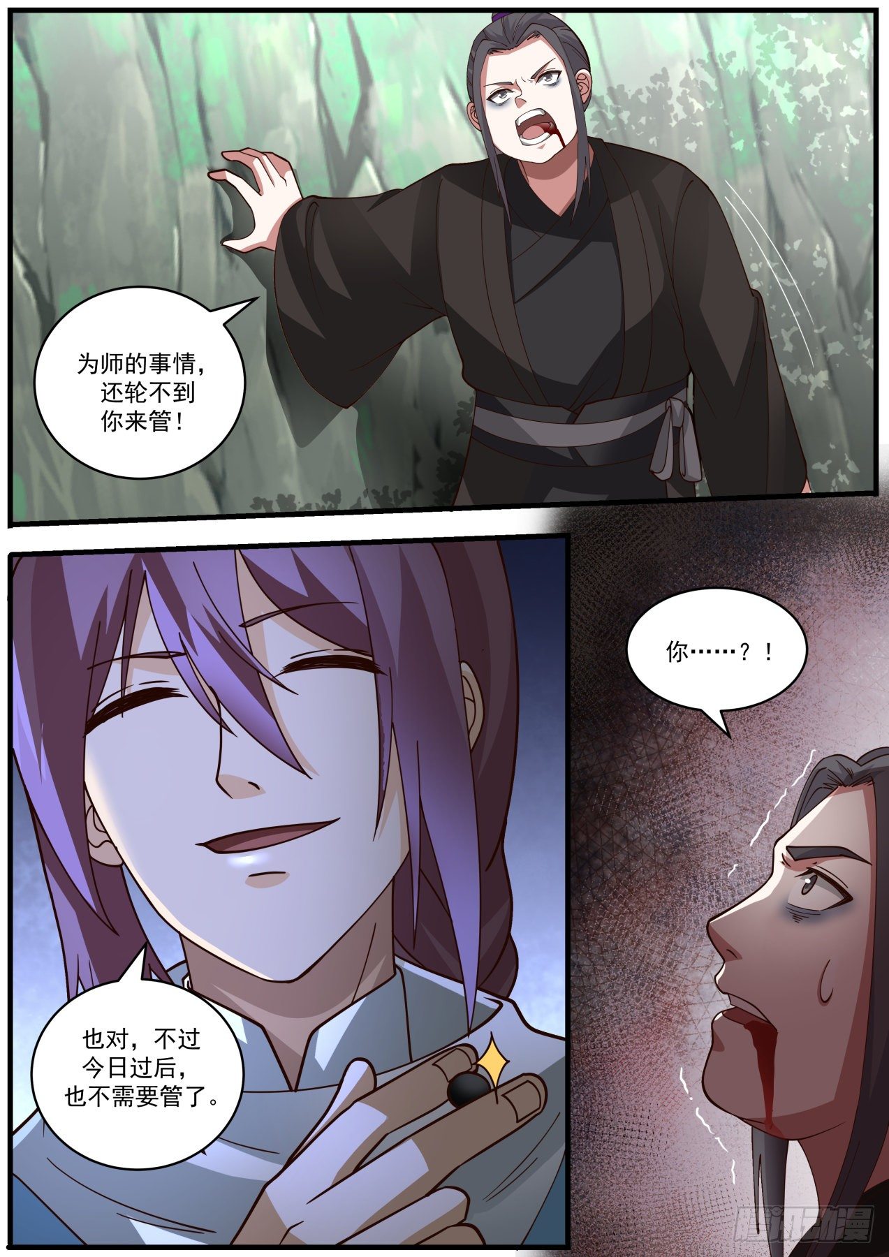 我能提取熟练度漫画,余沧海之死2图