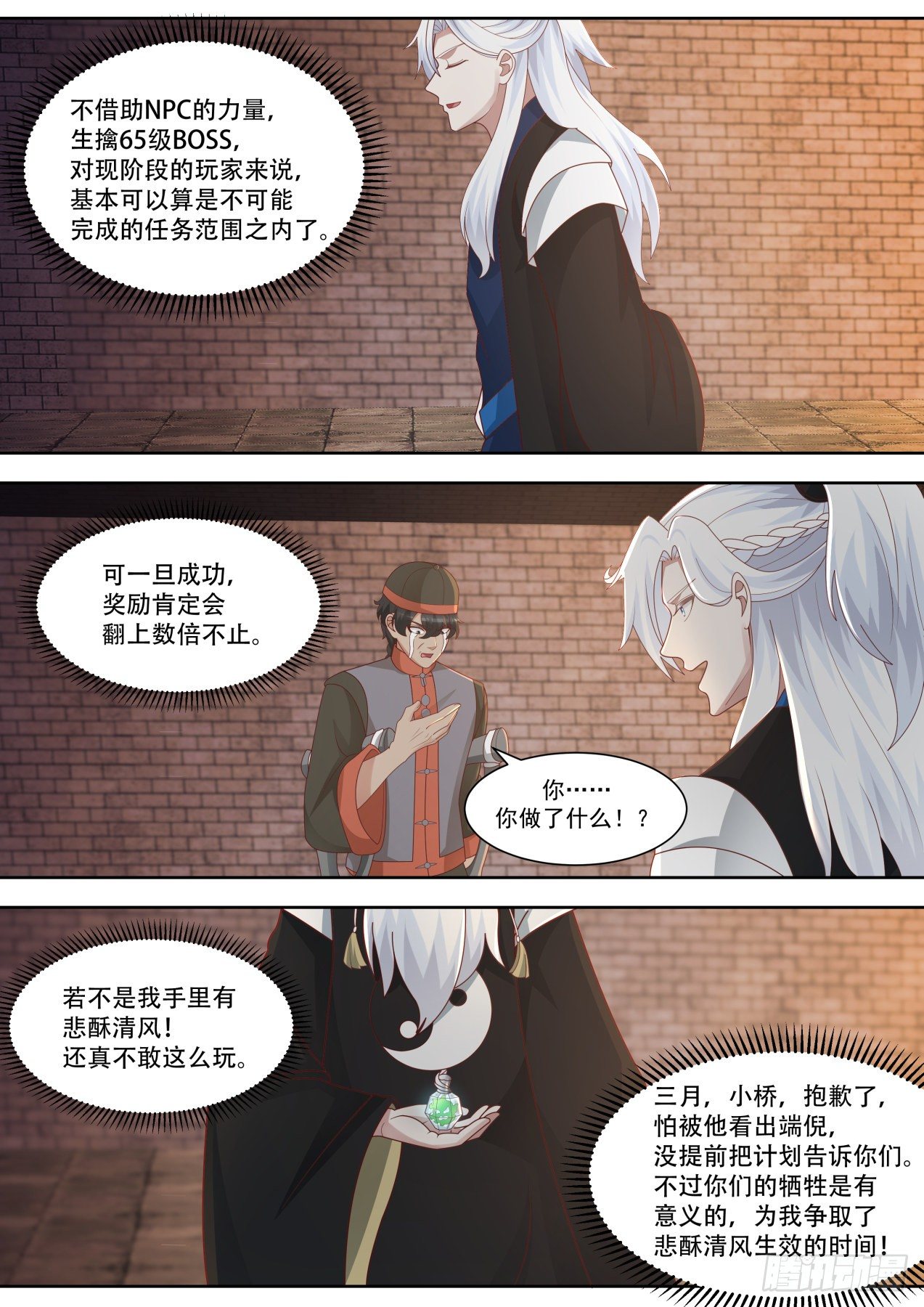 我能提取熟练度漫画,差点团灭2图