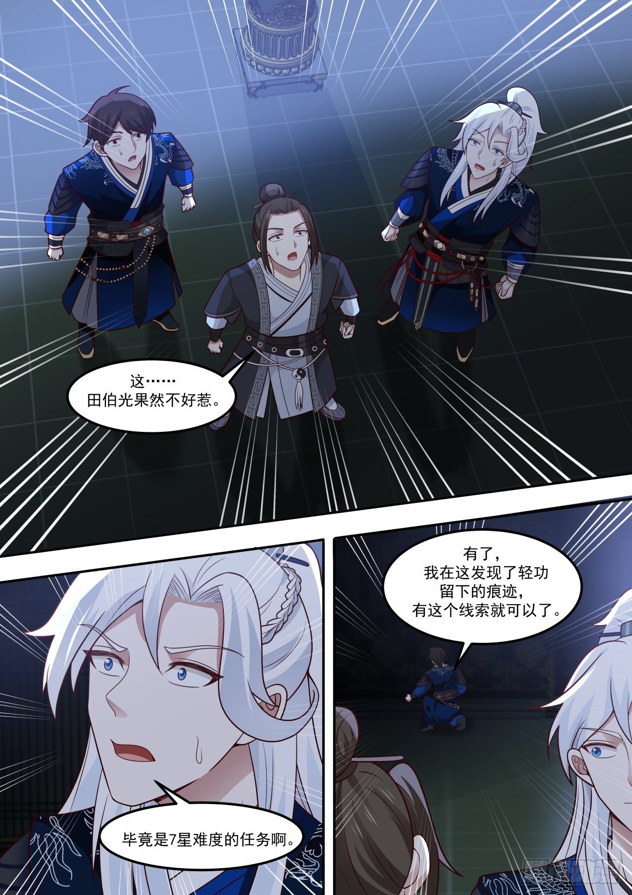 我能提取熟练度漫画,思过崖1图