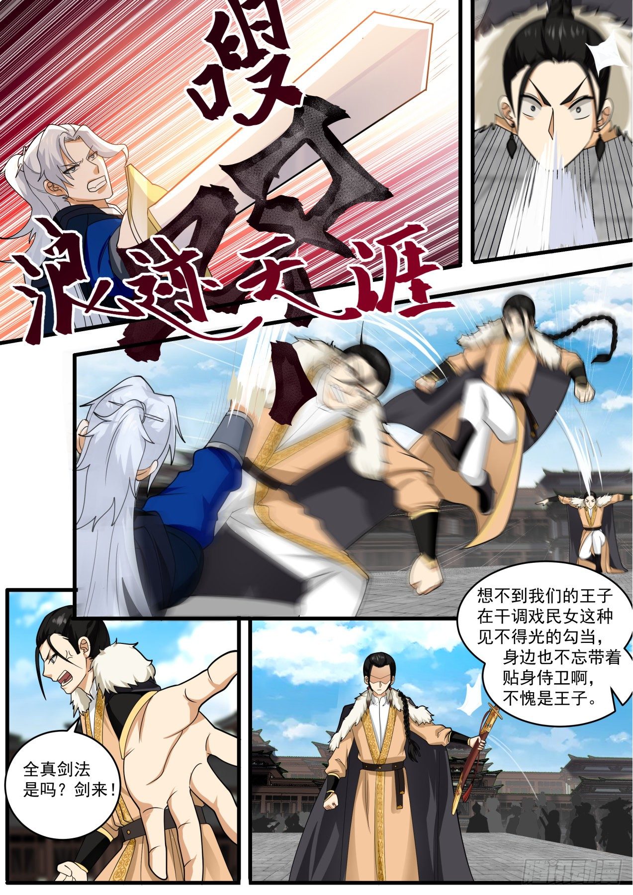 我能提取熟练度漫画,对战恶少1图