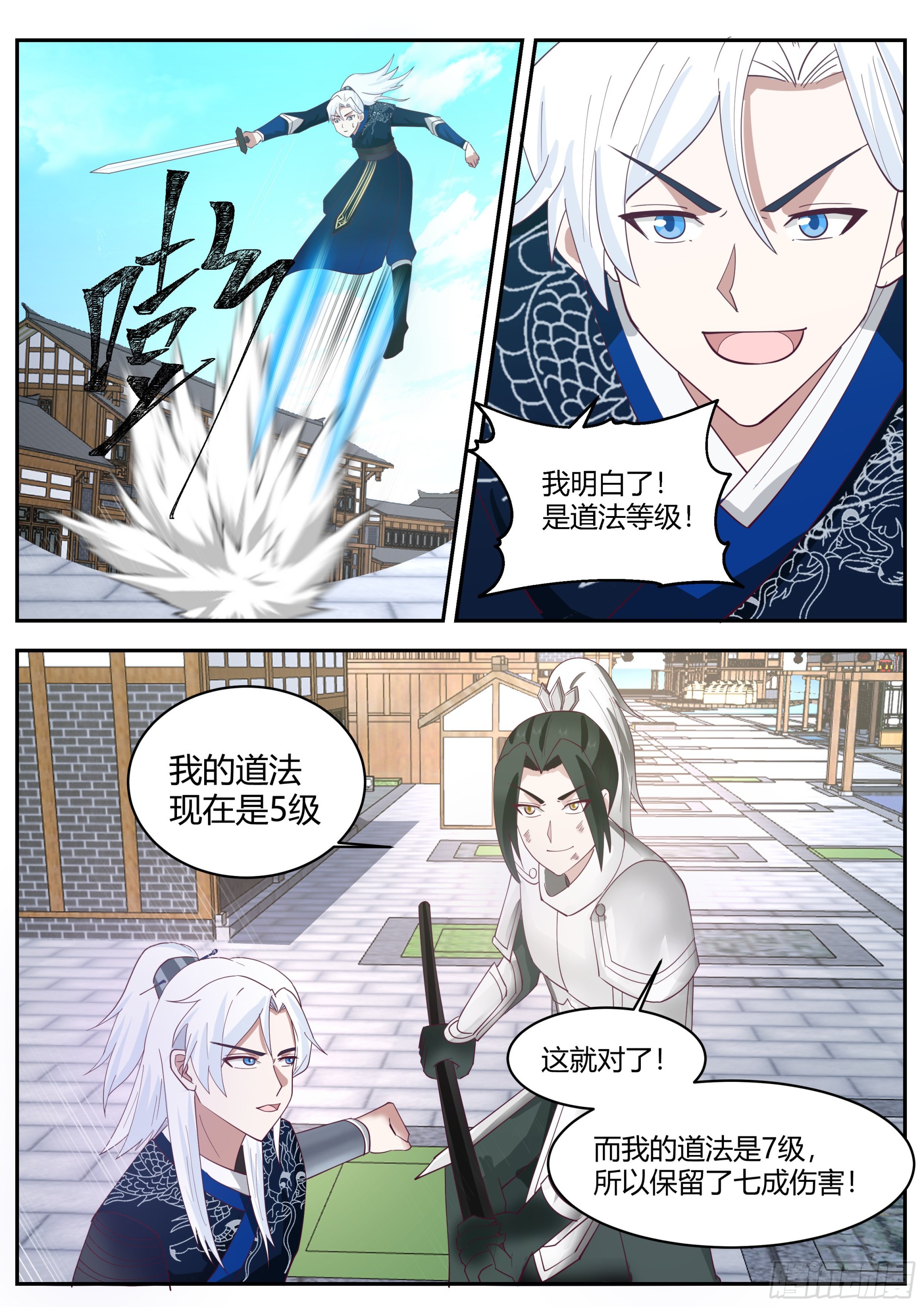 我能提取熟练度无弹窗漫画,克制魔化2图