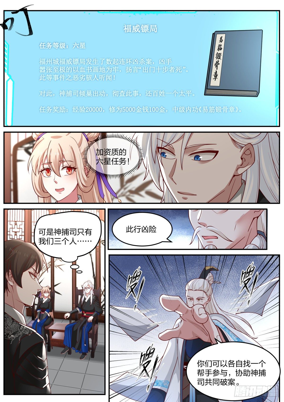 我能提取熟练度漫画,青城派1图