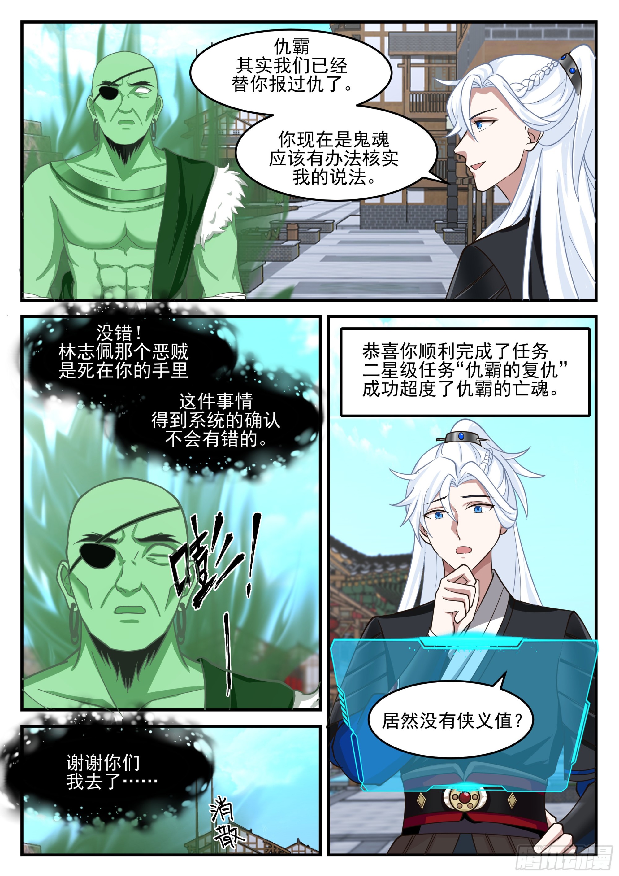 我能提取熟练度全文阅读漫画,丐帮彭长老2图