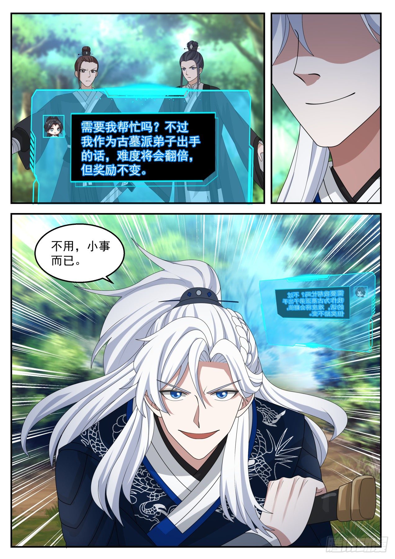 我能提取熟练度漫画,巧斗“拦路虎”2图