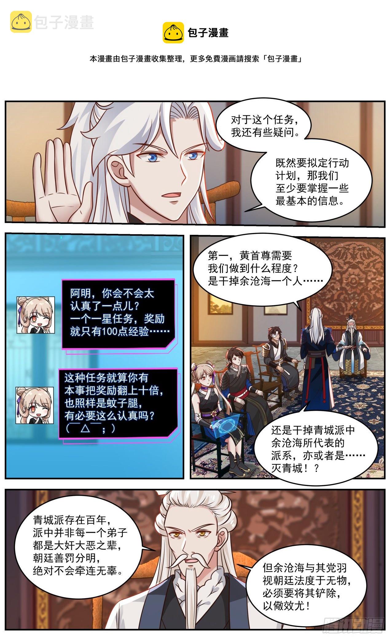 我能提取熟练度漫画,驱虎吞狼2图