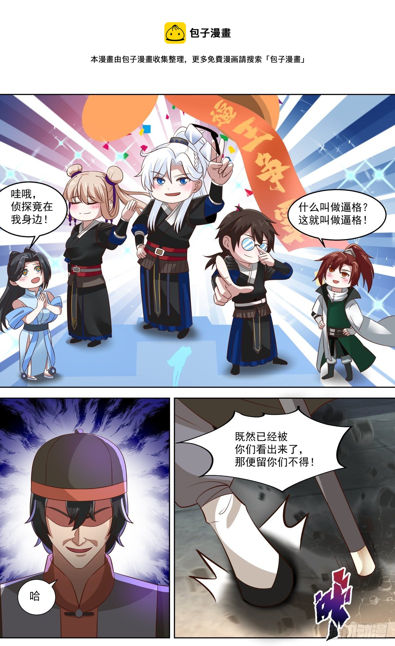 我能提取熟练度漫画,全员侦探1图