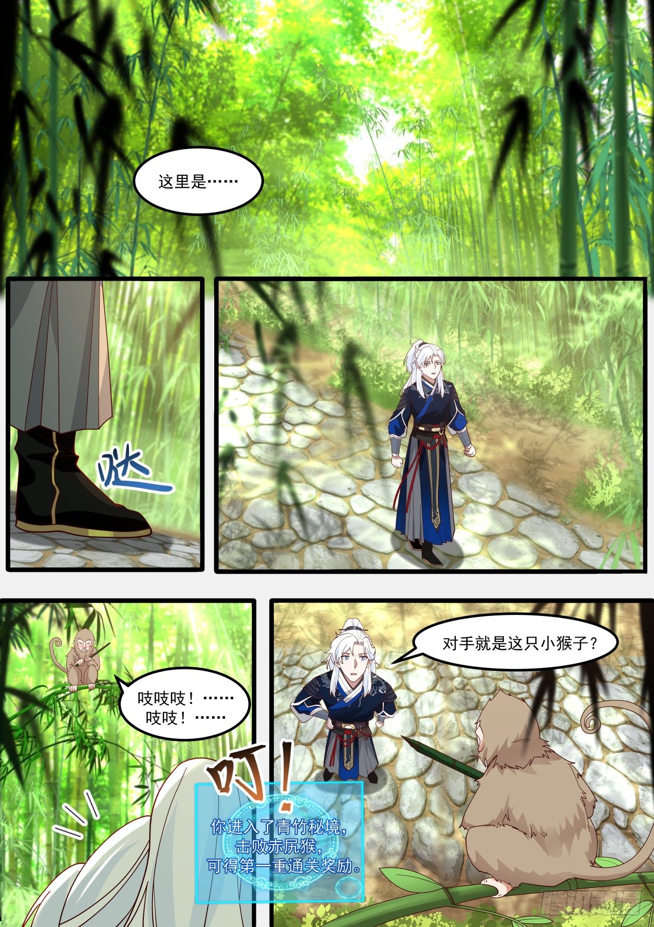 长生从内卷肝经验开始漫画,青竹秘境-赤尻猴2图