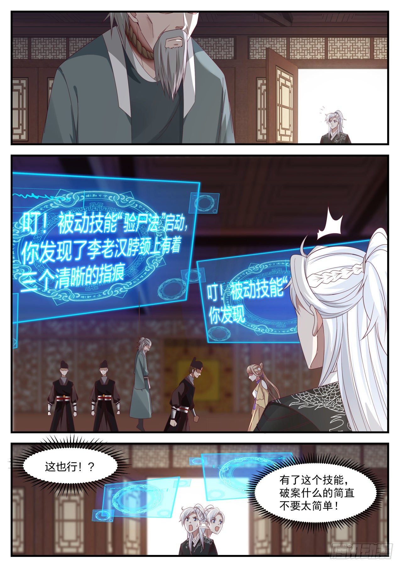 我能提取熟练度漫画,李老汉之死（一）2图