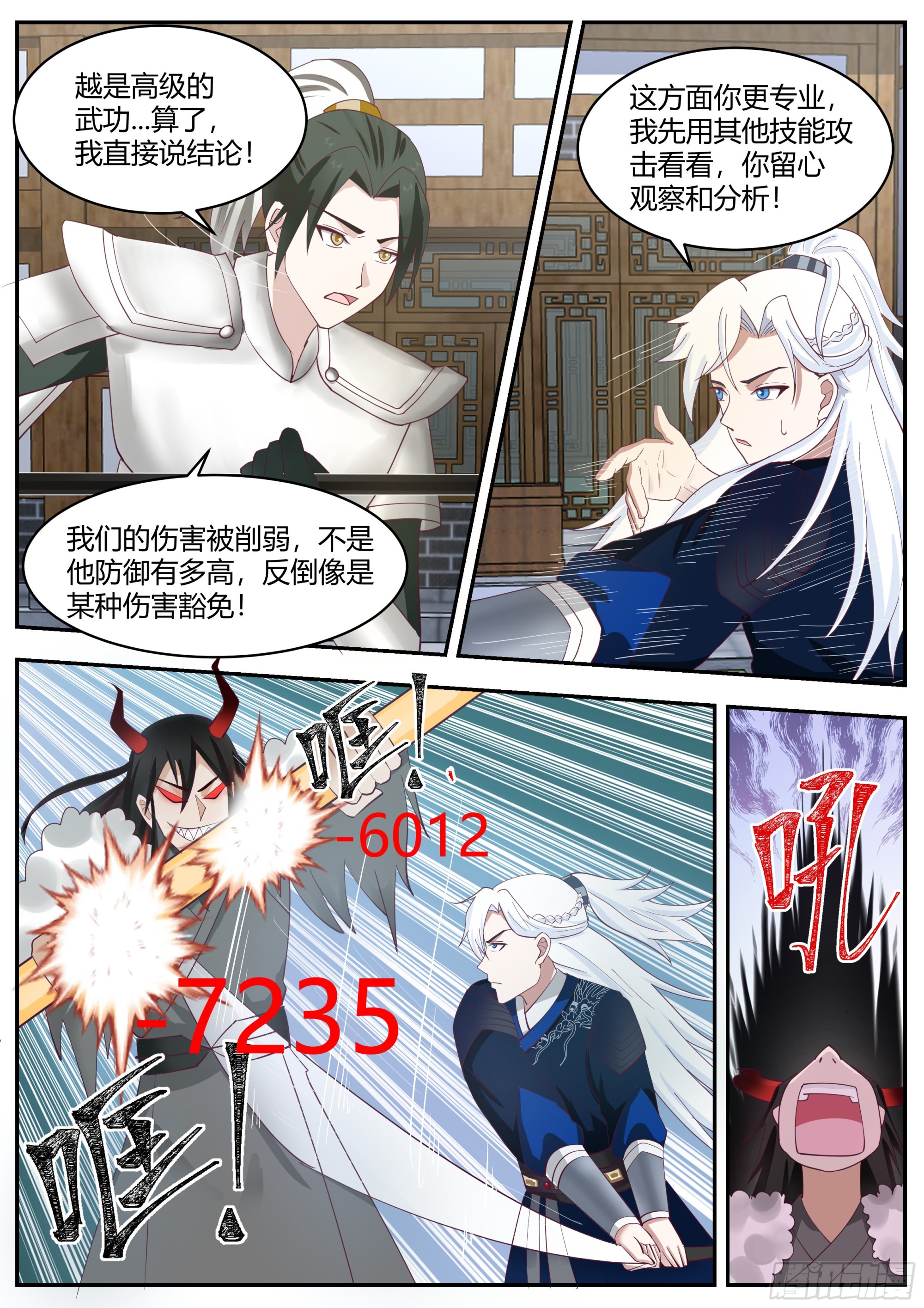 我能提取熟练度无弹窗漫画,克制魔化2图