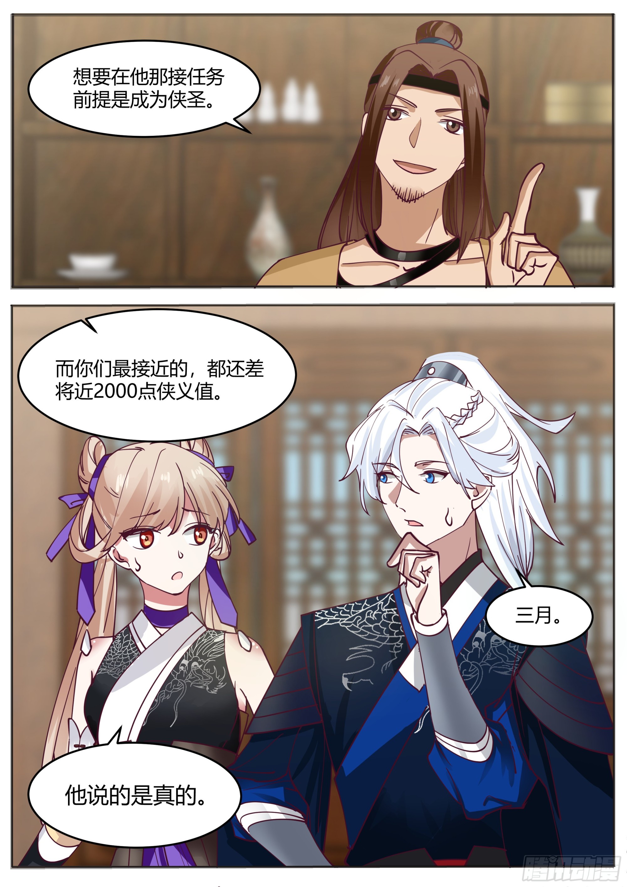 我能提取熟练度漫画,魔化凤天南2图