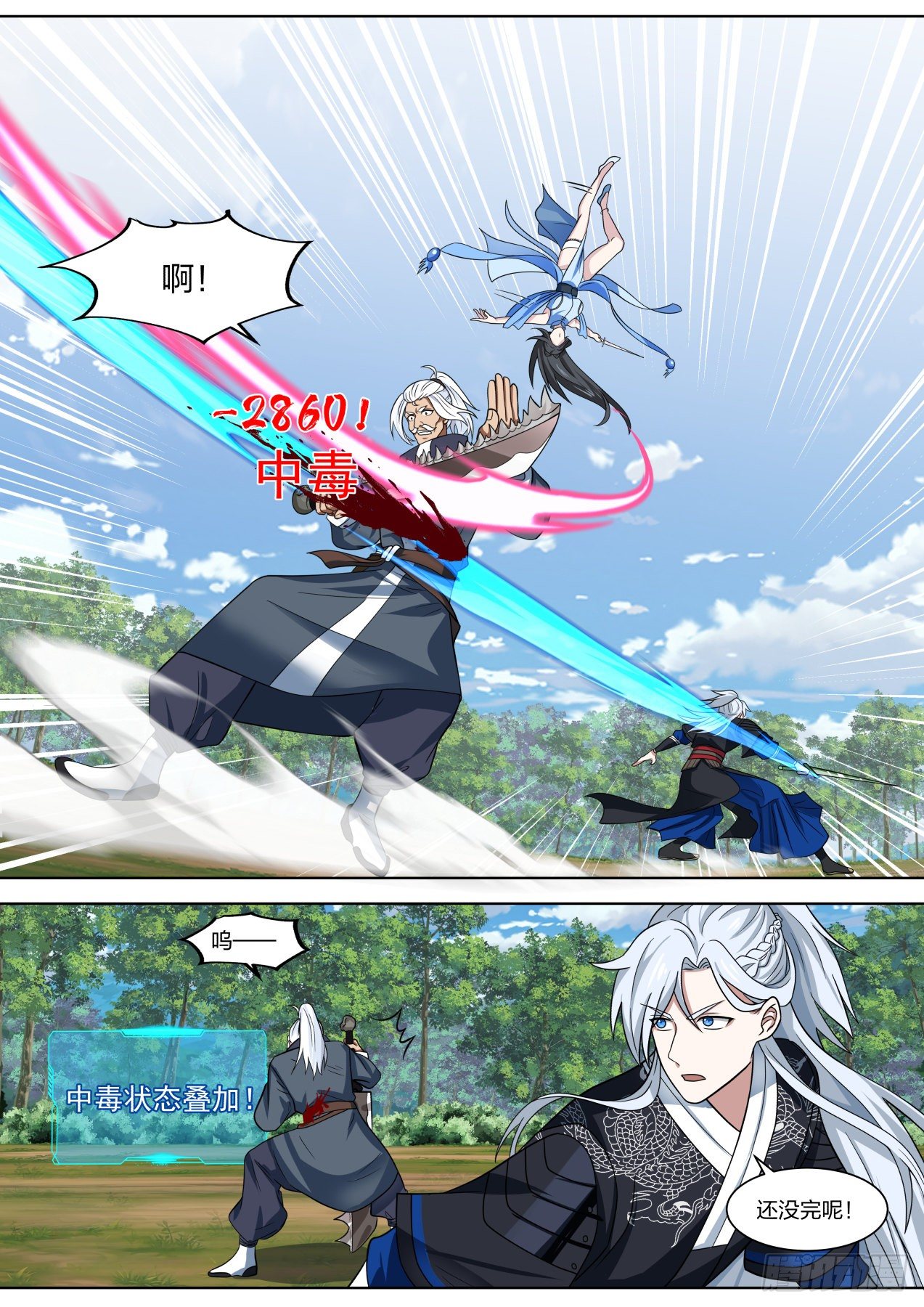 我能提取熟练度漫画,咋又和boss同归于尽了呢2图