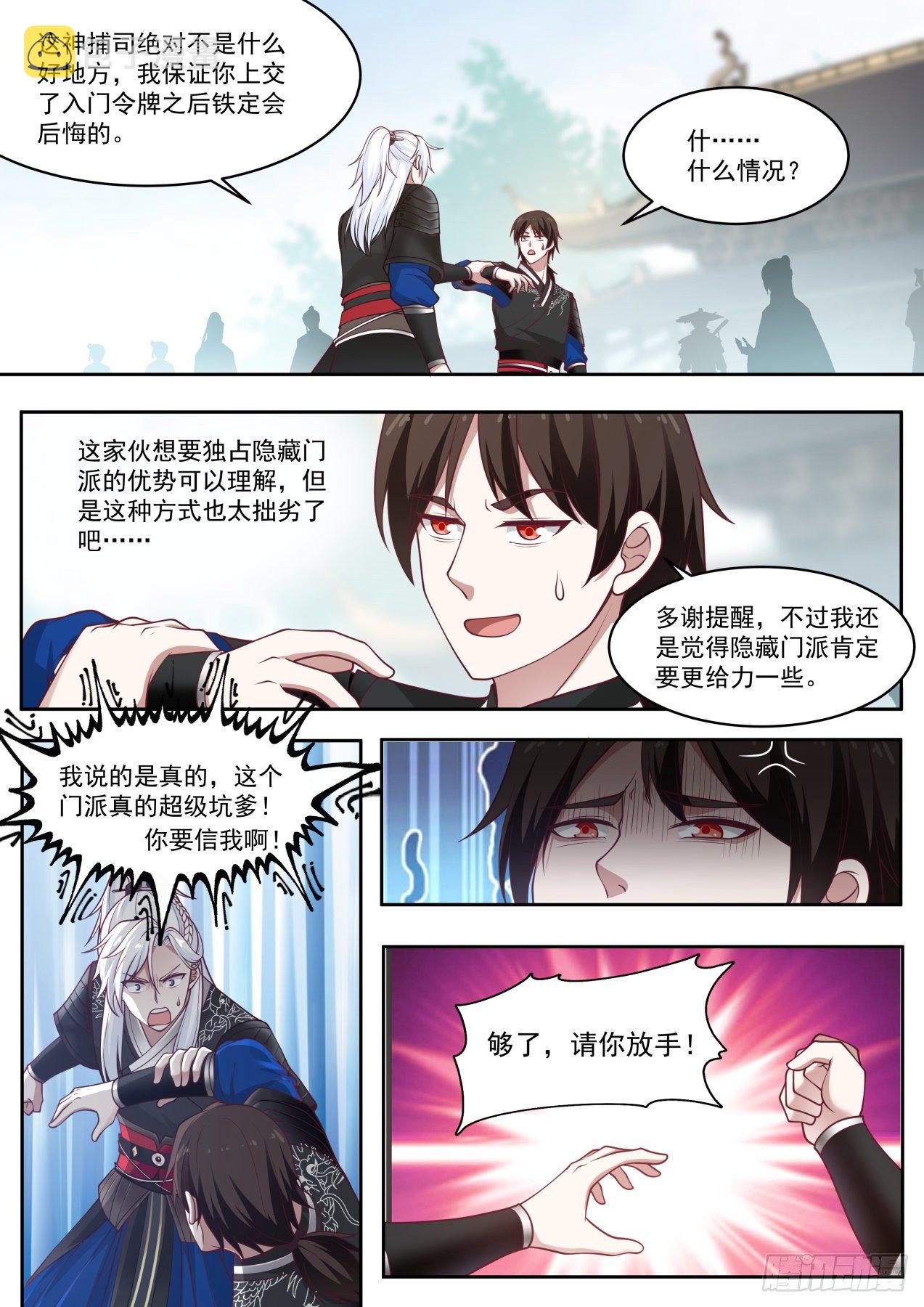 我能提取熟练度漫画,所谓人命大于天2图