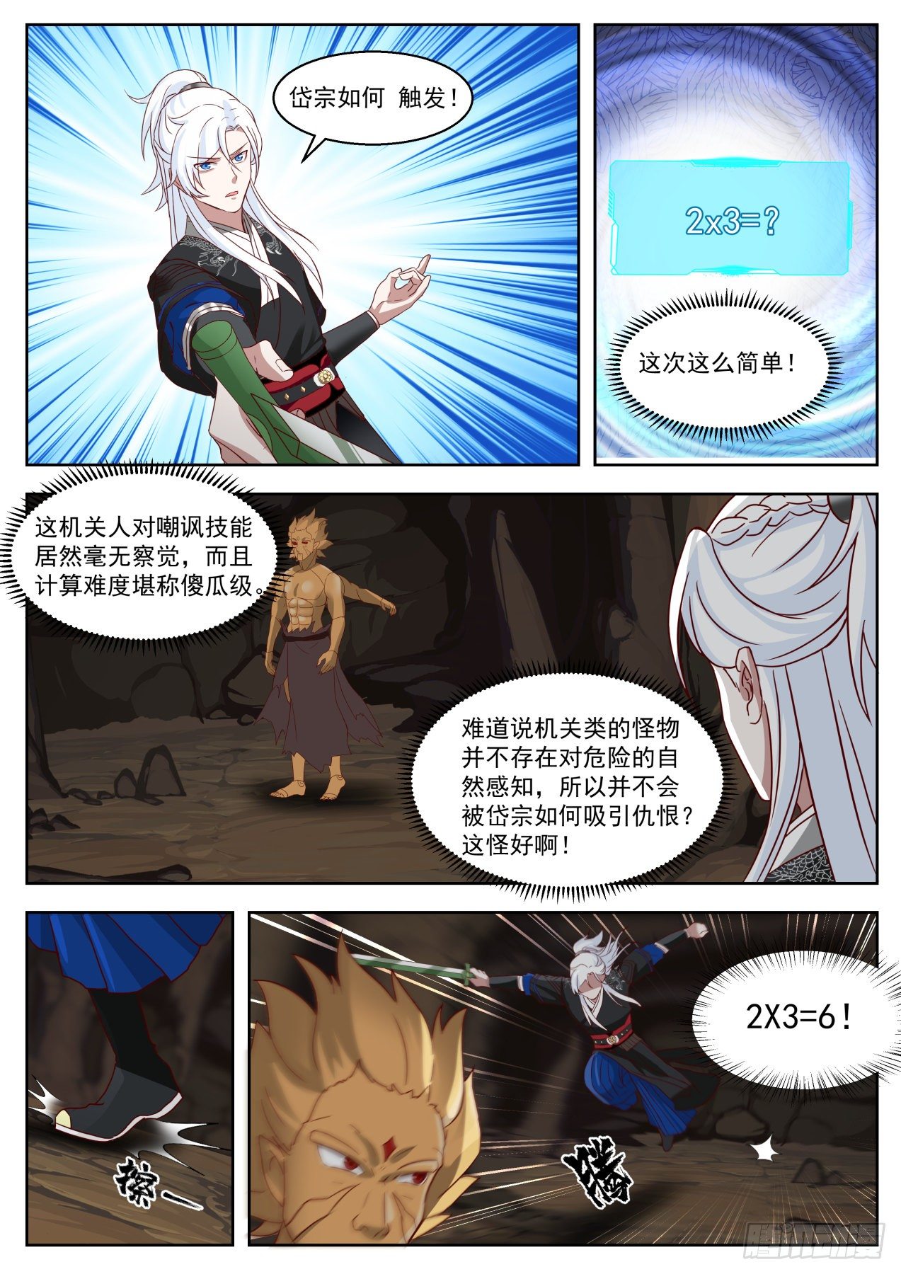 我能提取熟练度漫画,岱宗如何的威力1图