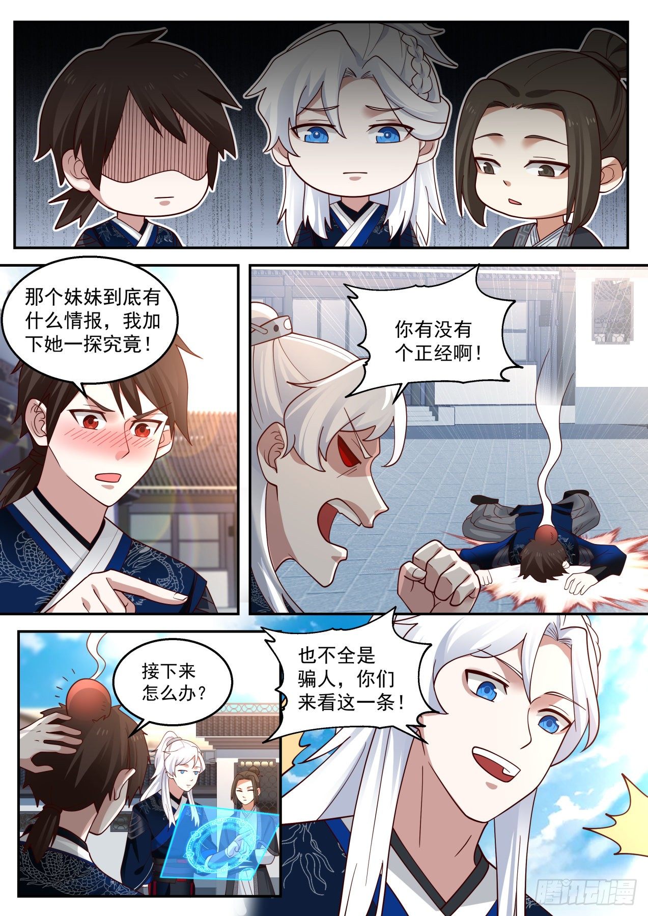 我能提取熟练度漫画,田伯光1图