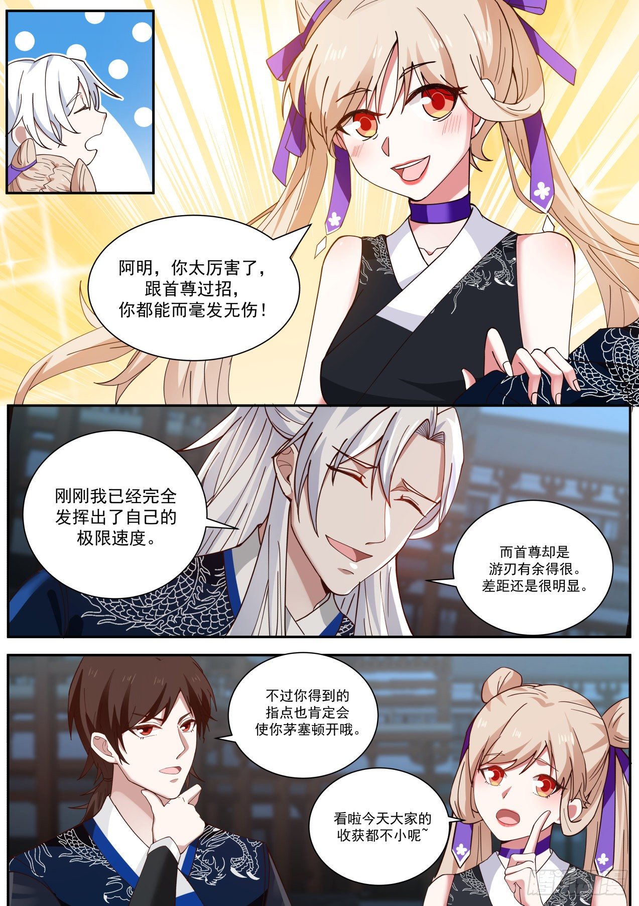 我能提取熟练度漫画,反应属性1图