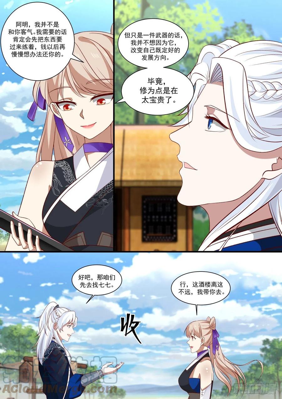 我能提取熟练度漫画,青城七七2图