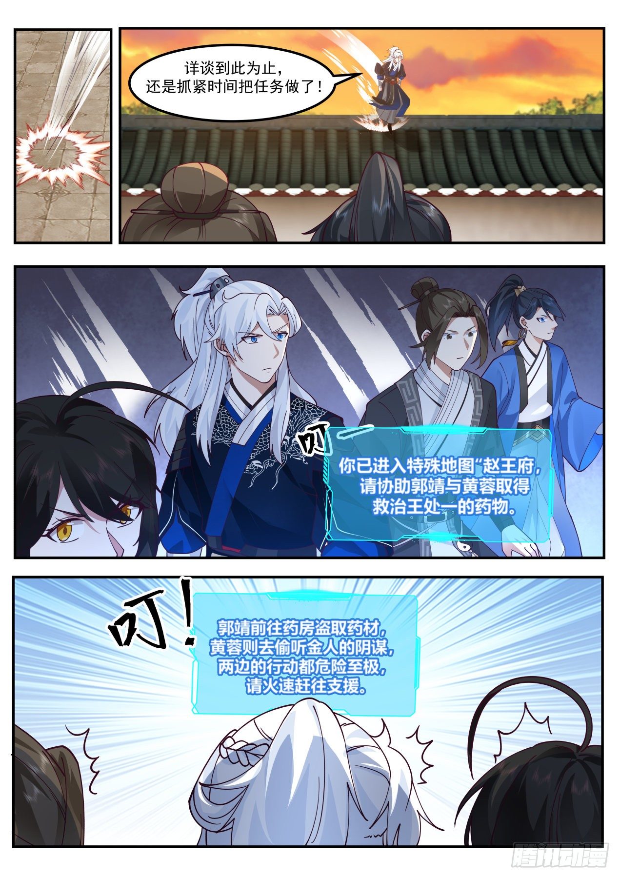 我能提取熟练度漫画,郭靖的操作学不来2图